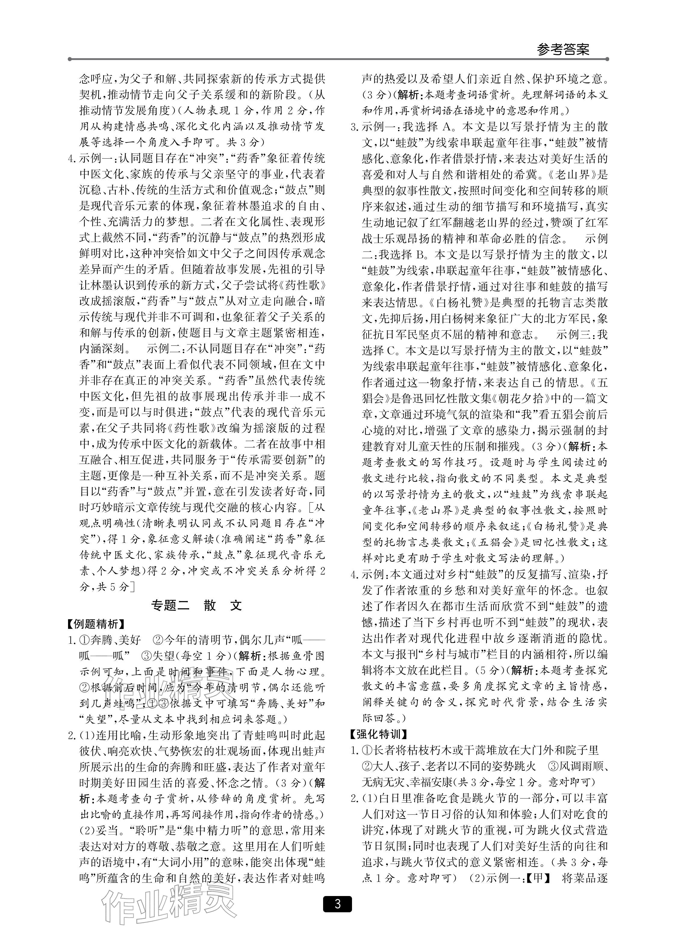 2026年双减新中考语文&nbsp;参考答案第2页