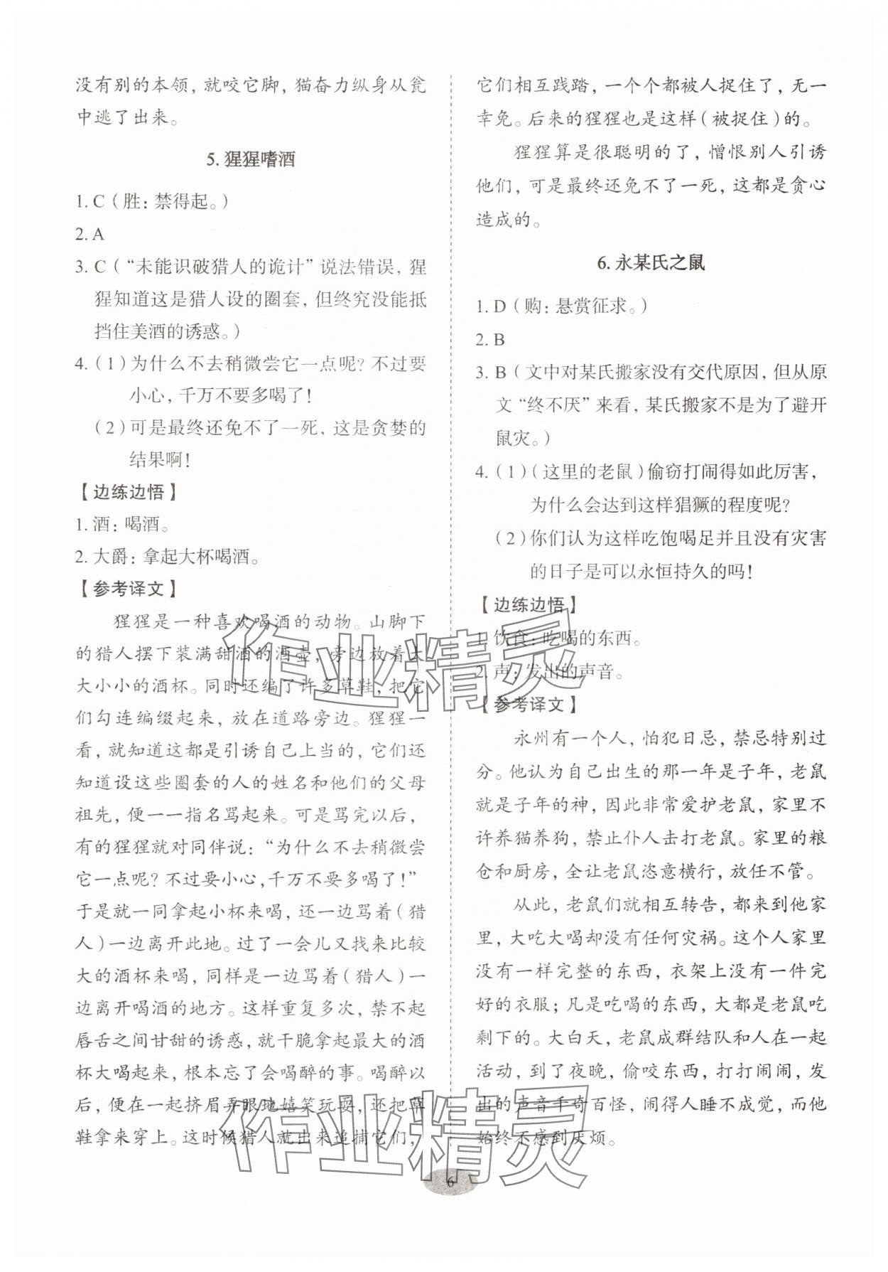 2025年天下中考古詩文閱讀 第6頁
