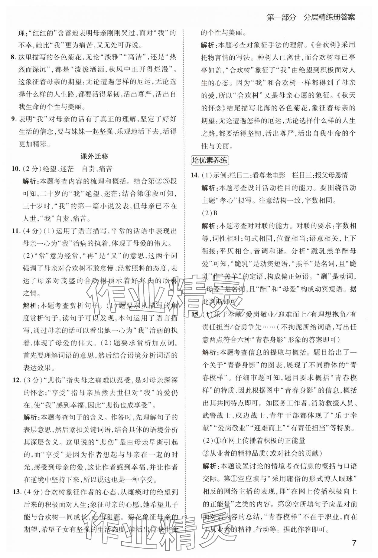 2024年傳習(xí)練七年級(jí)語(yǔ)文上冊(cè)人教版 第7頁(yè)