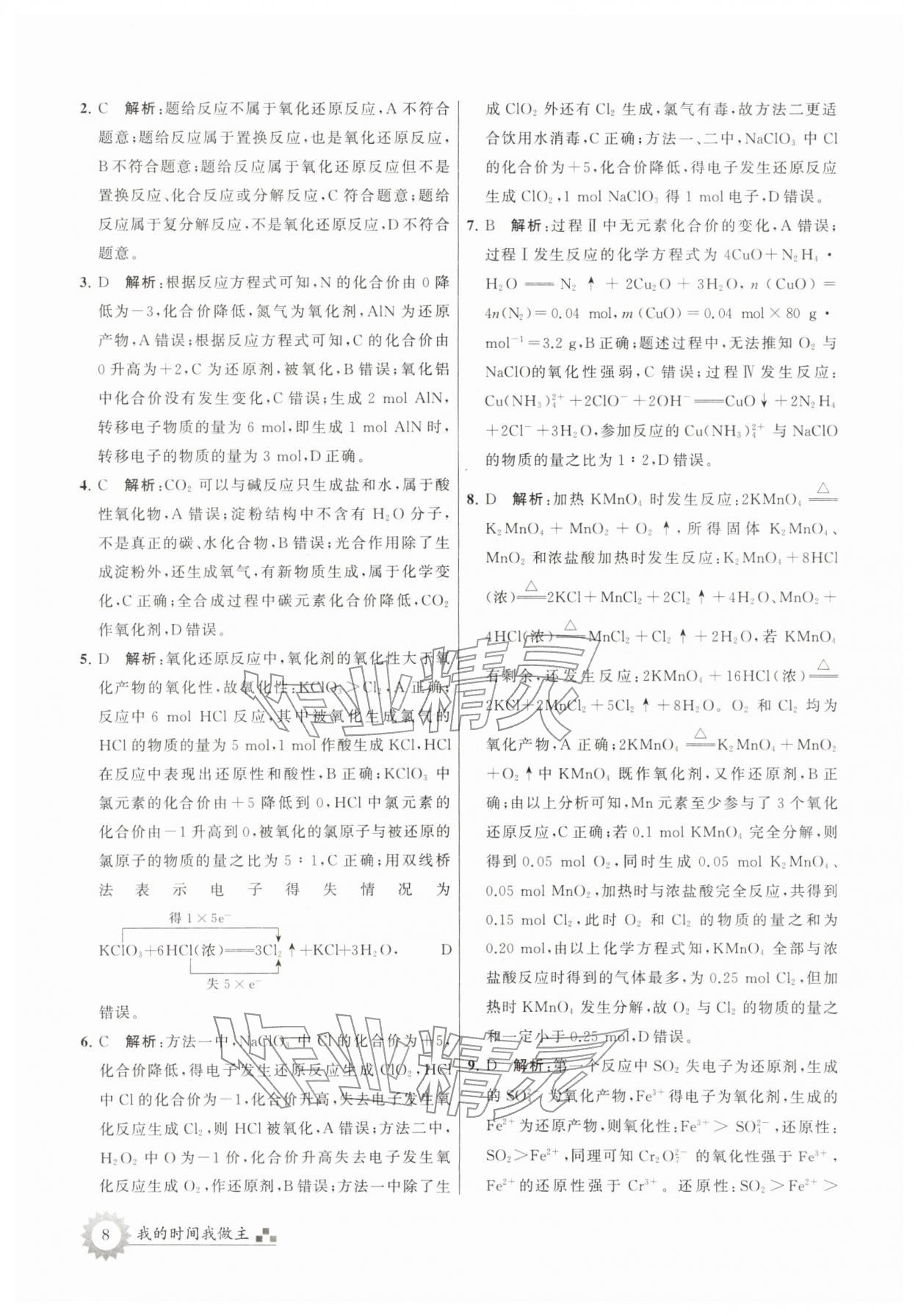 2026年最高考寒假作业高一化学&nbsp;第8页