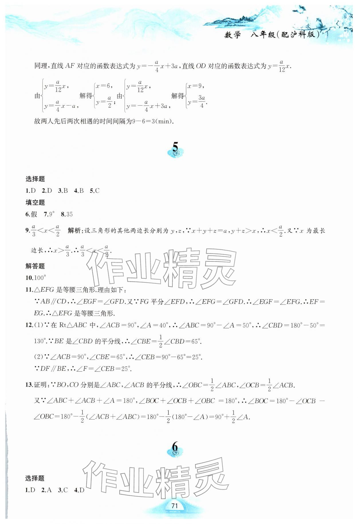 2026年寒假作业黄山书社八年级数学沪科版&nbsp;第5页