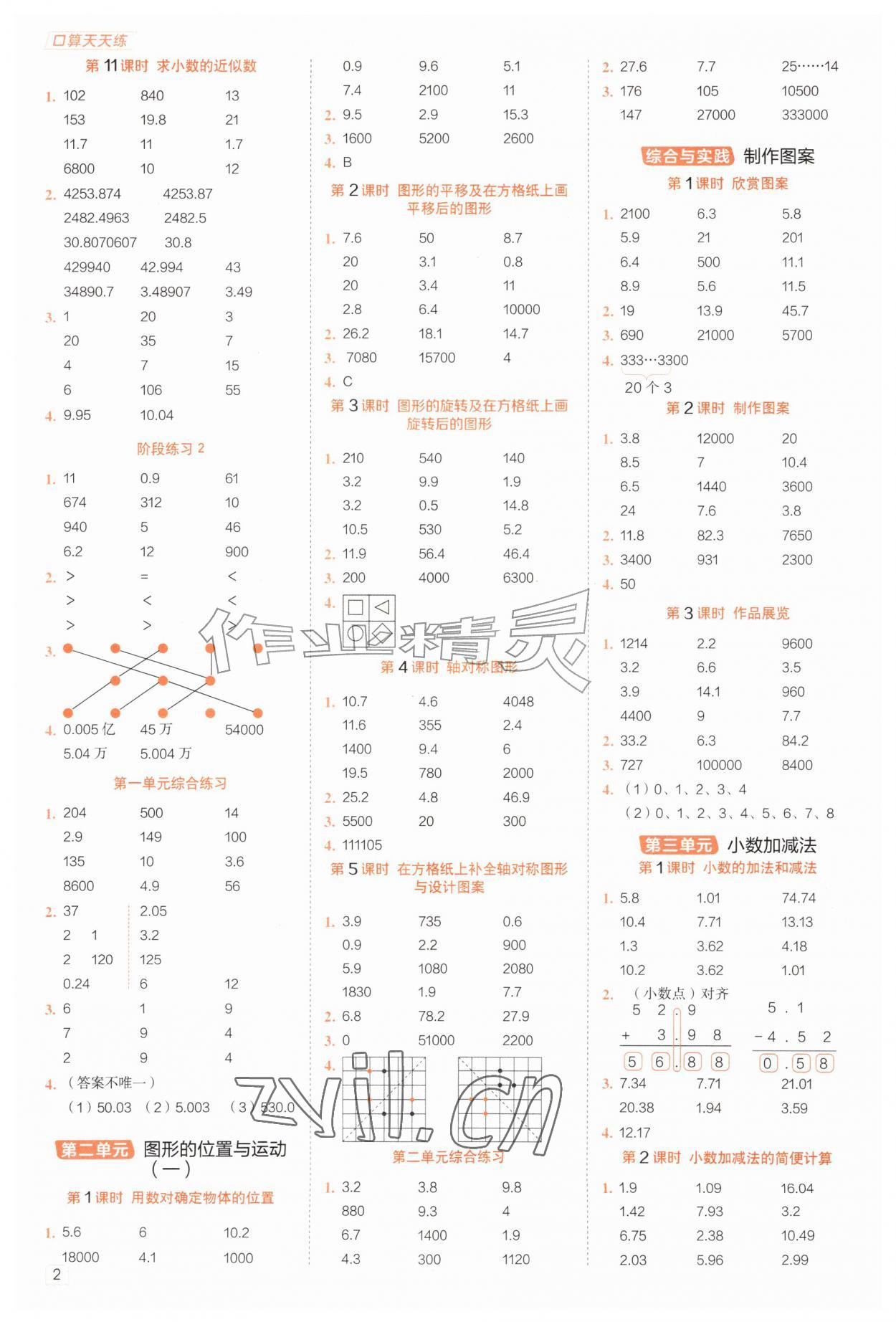 2026年星级口算天天练五年级数学上册西师大版&nbsp;第2页