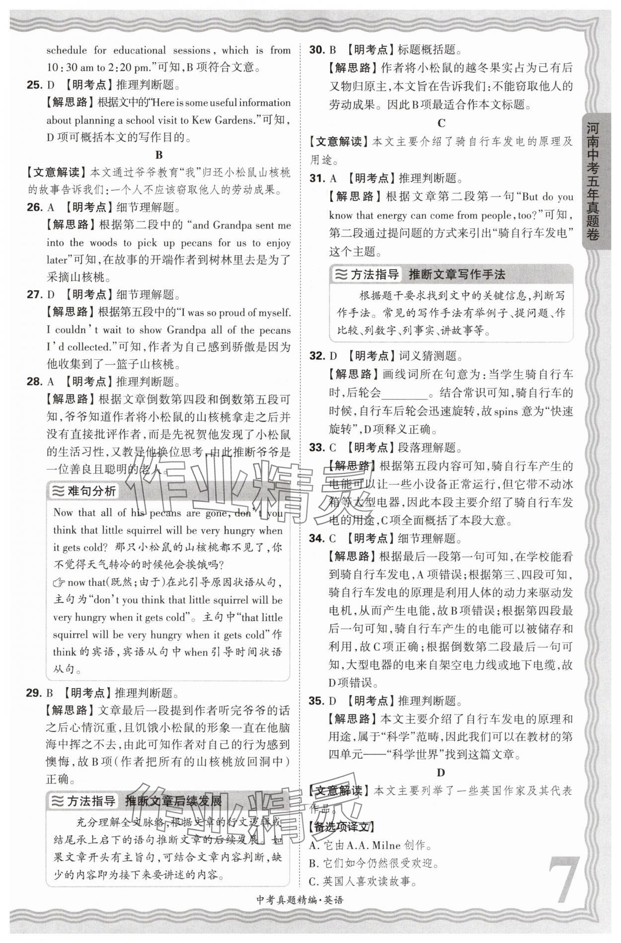 2025年王朝霞中考真題精編英語河南中考 參考答案第7頁