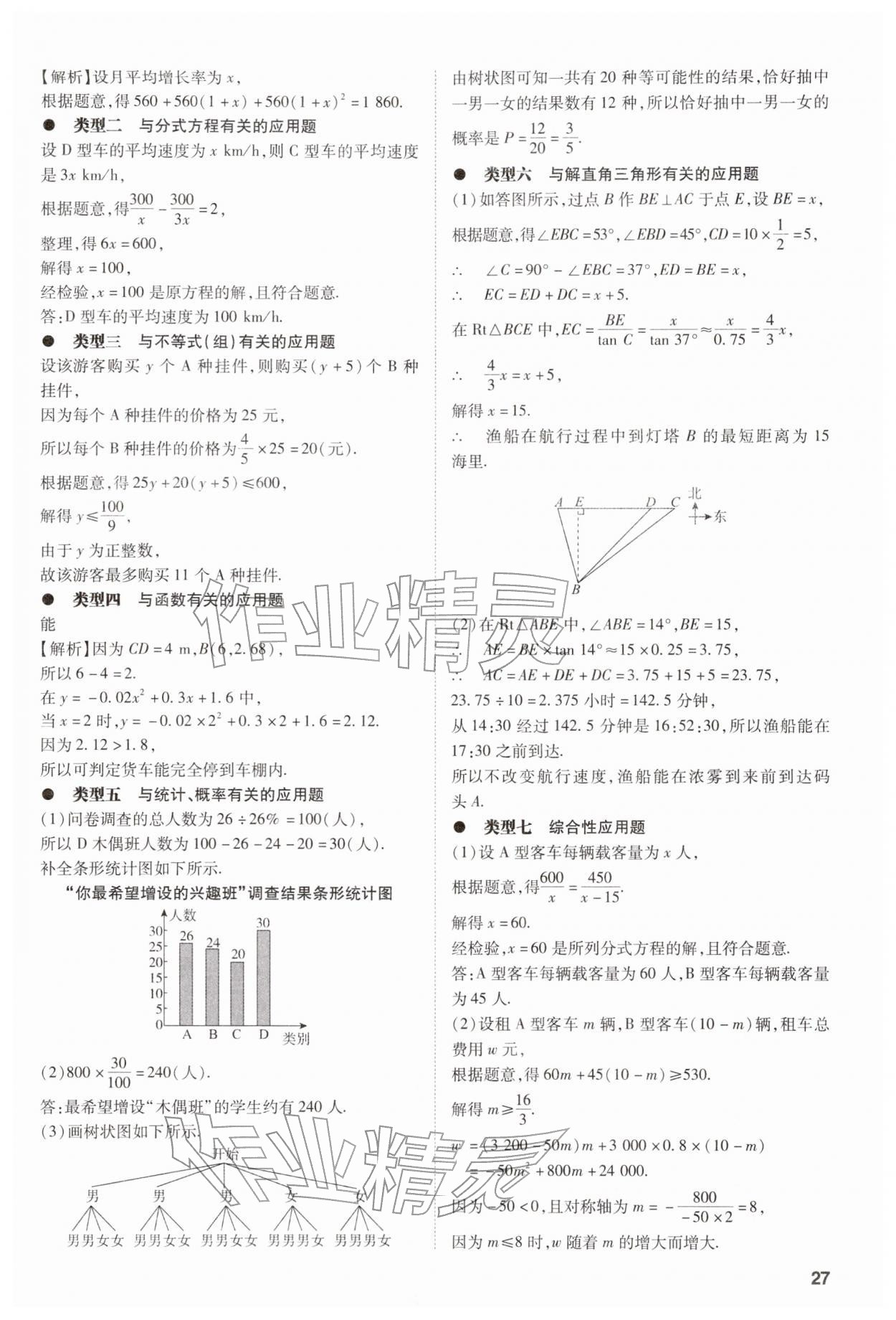 2026年中考复习指导与优化训练数学中考&nbsp;第27页