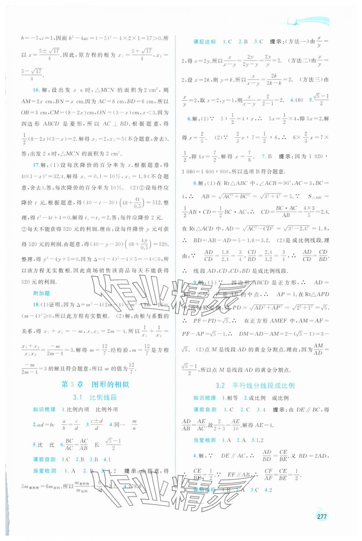 2025年新课程学习与测评同步学习九年级数学全一册湘教版 第9页
