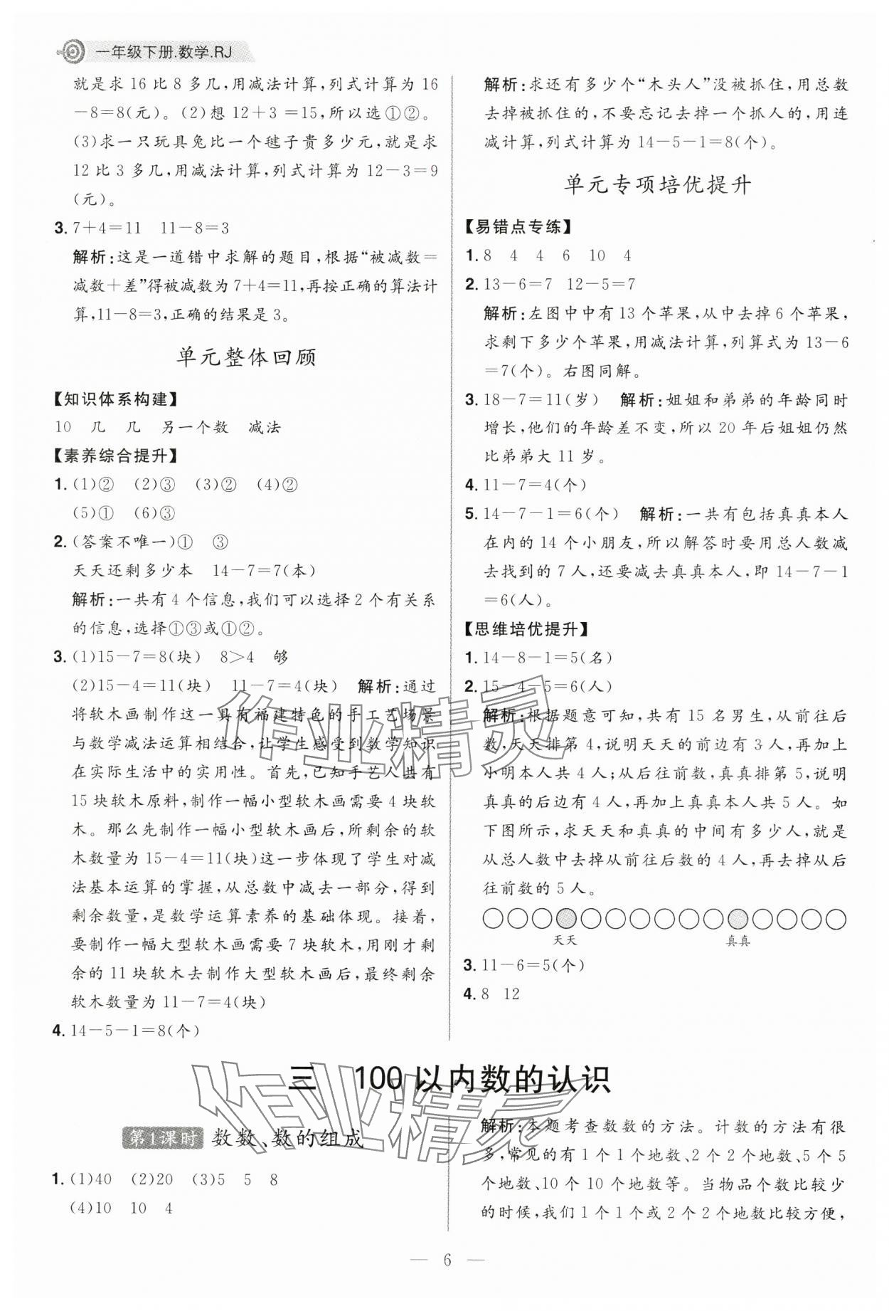 2025年核心素養天天練一年級數學下冊人教版 第6頁