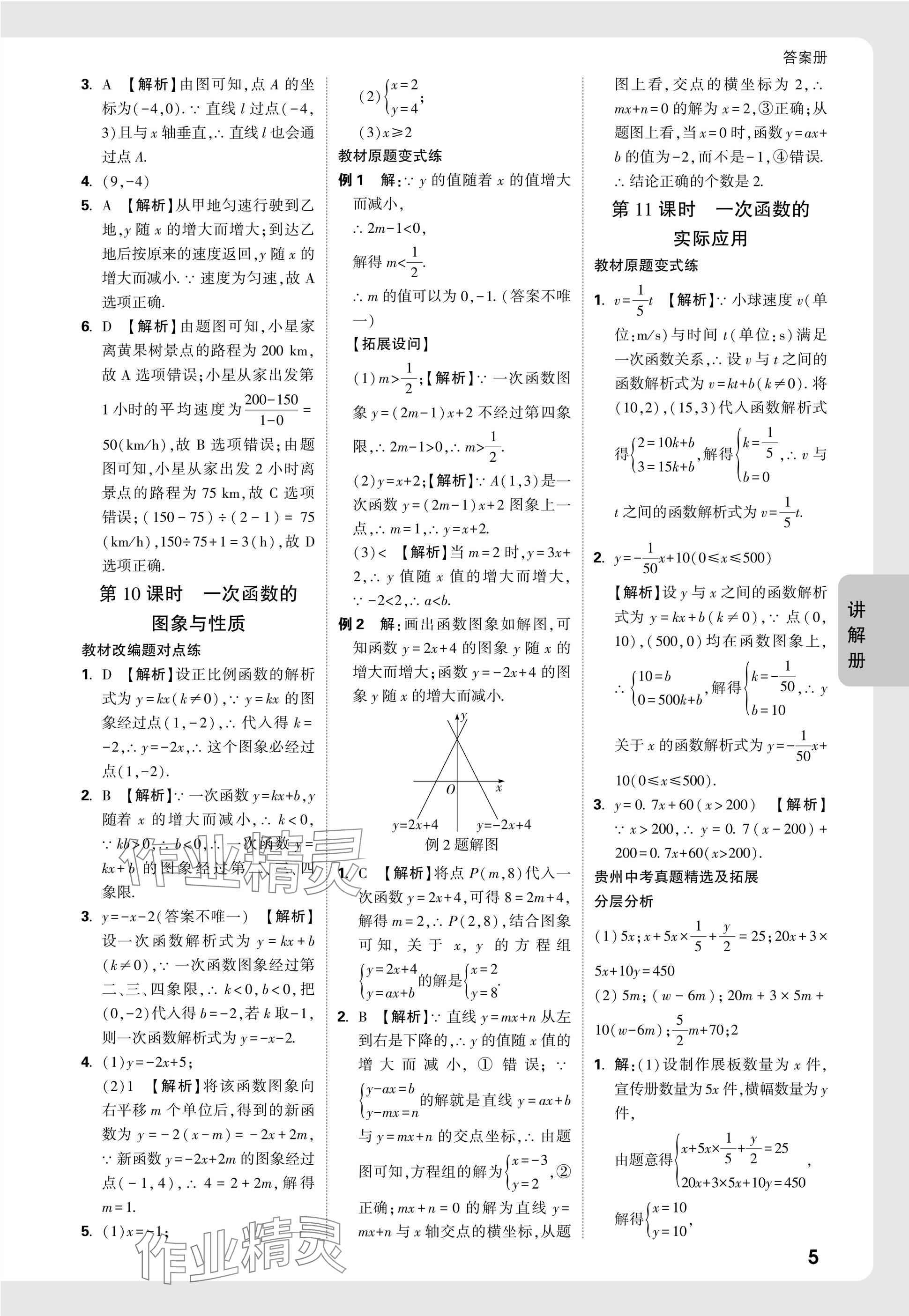 2025年中考面對(duì)面九年級(jí)數(shù)學(xué)貴州專版 參考答案第5頁