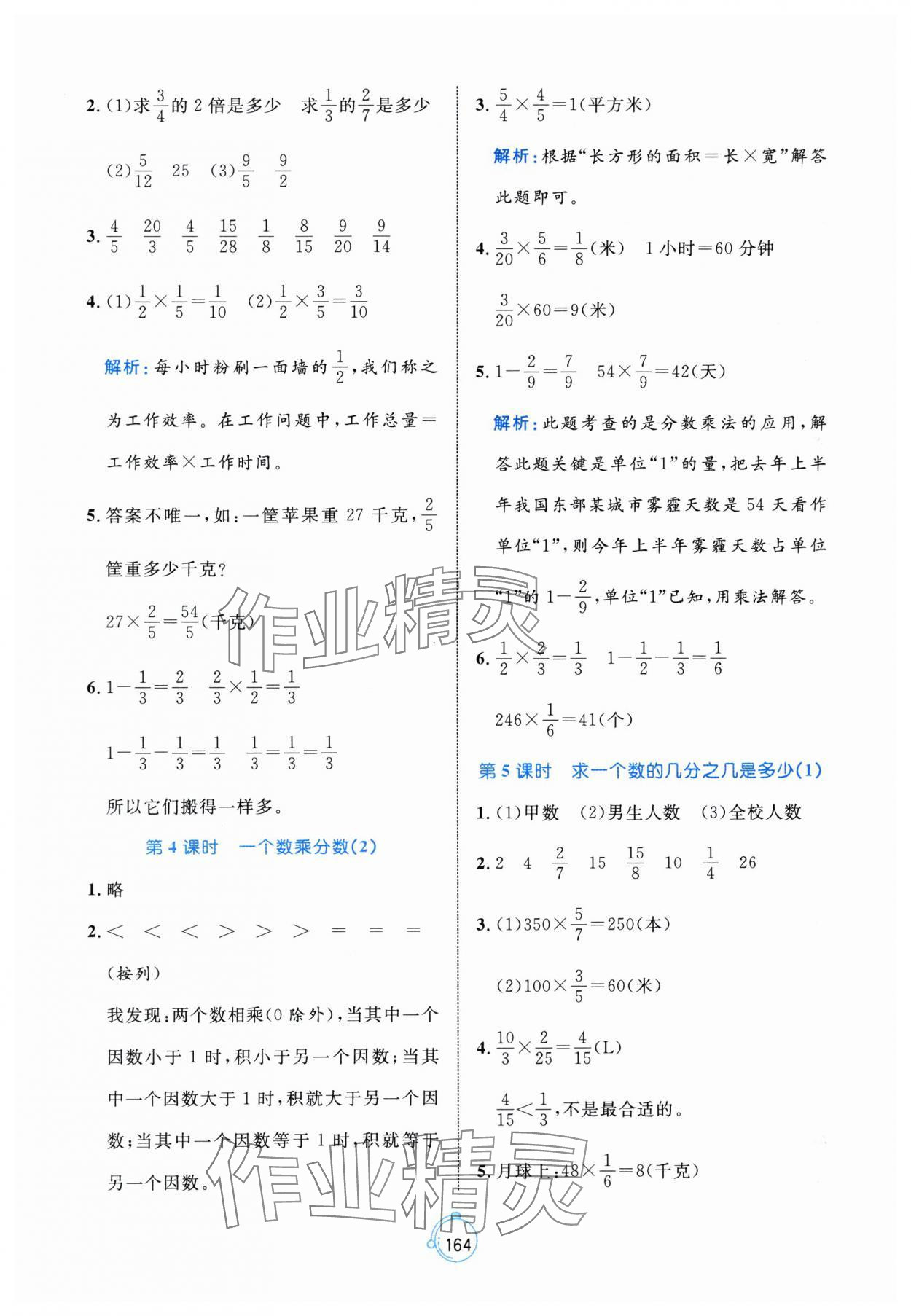 2025年黄冈名师天天练六年级数学上册青岛版 第2页