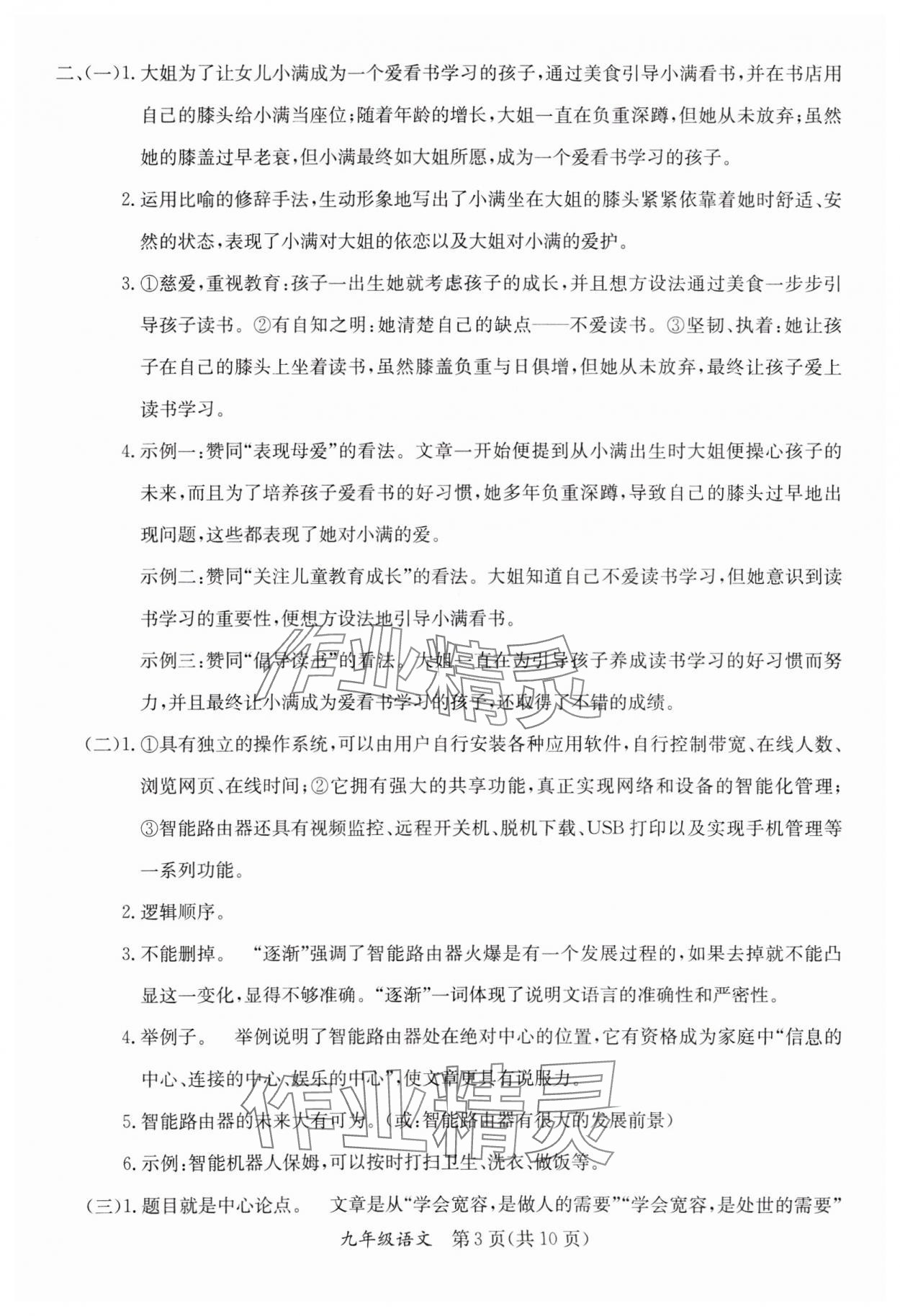 2025年寒假作業(yè)延邊教育出版社九年級(jí)合訂本A版人教版河南專版 第3頁(yè)