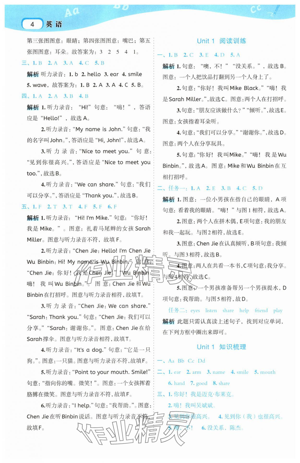 2025年名师面对面先学后练三年级英语上册人教版&nbsp;参考答案第4页