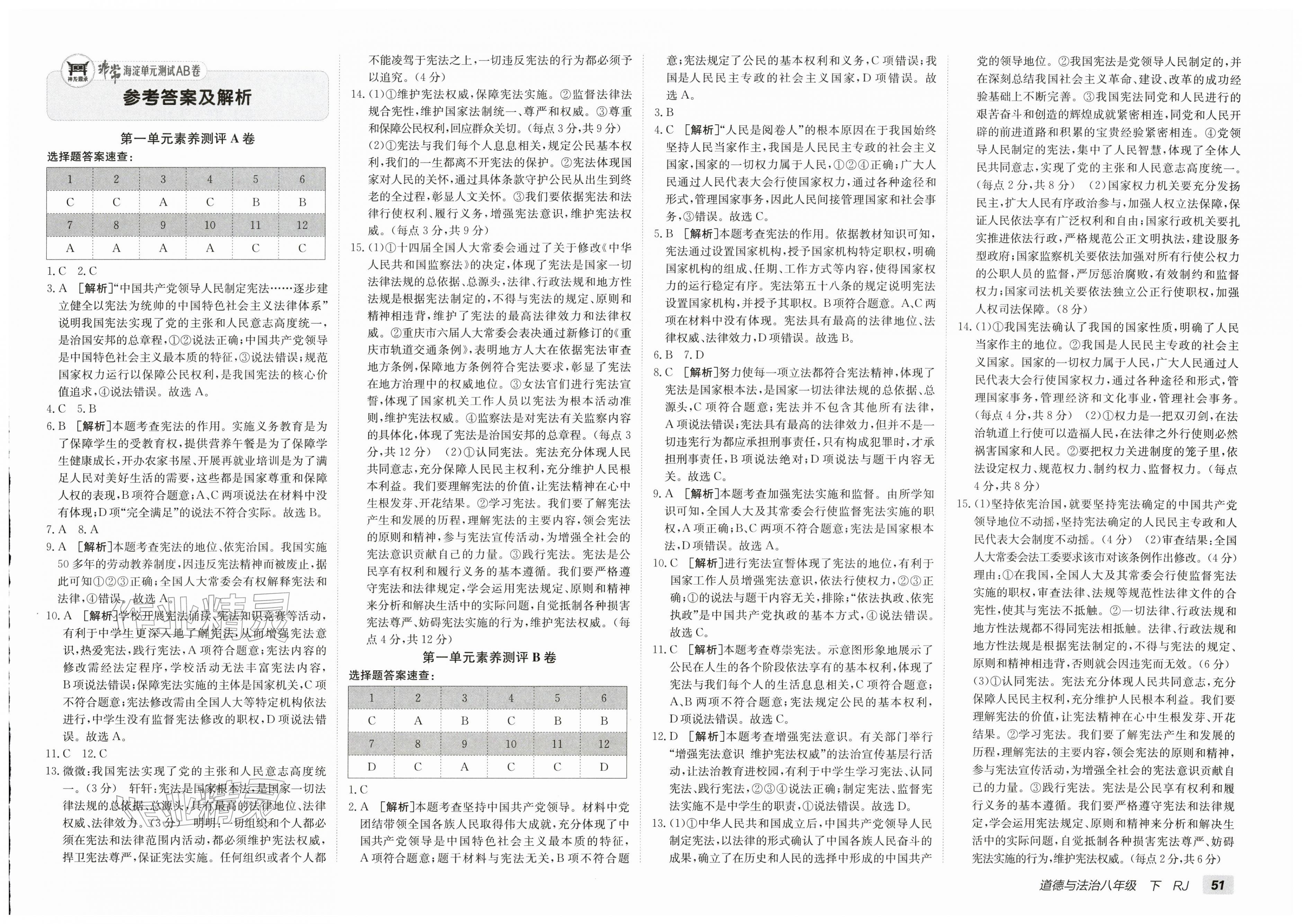 2026年海淀单元测试AB卷八年级道德与法治下册人教版&nbsp;第1页