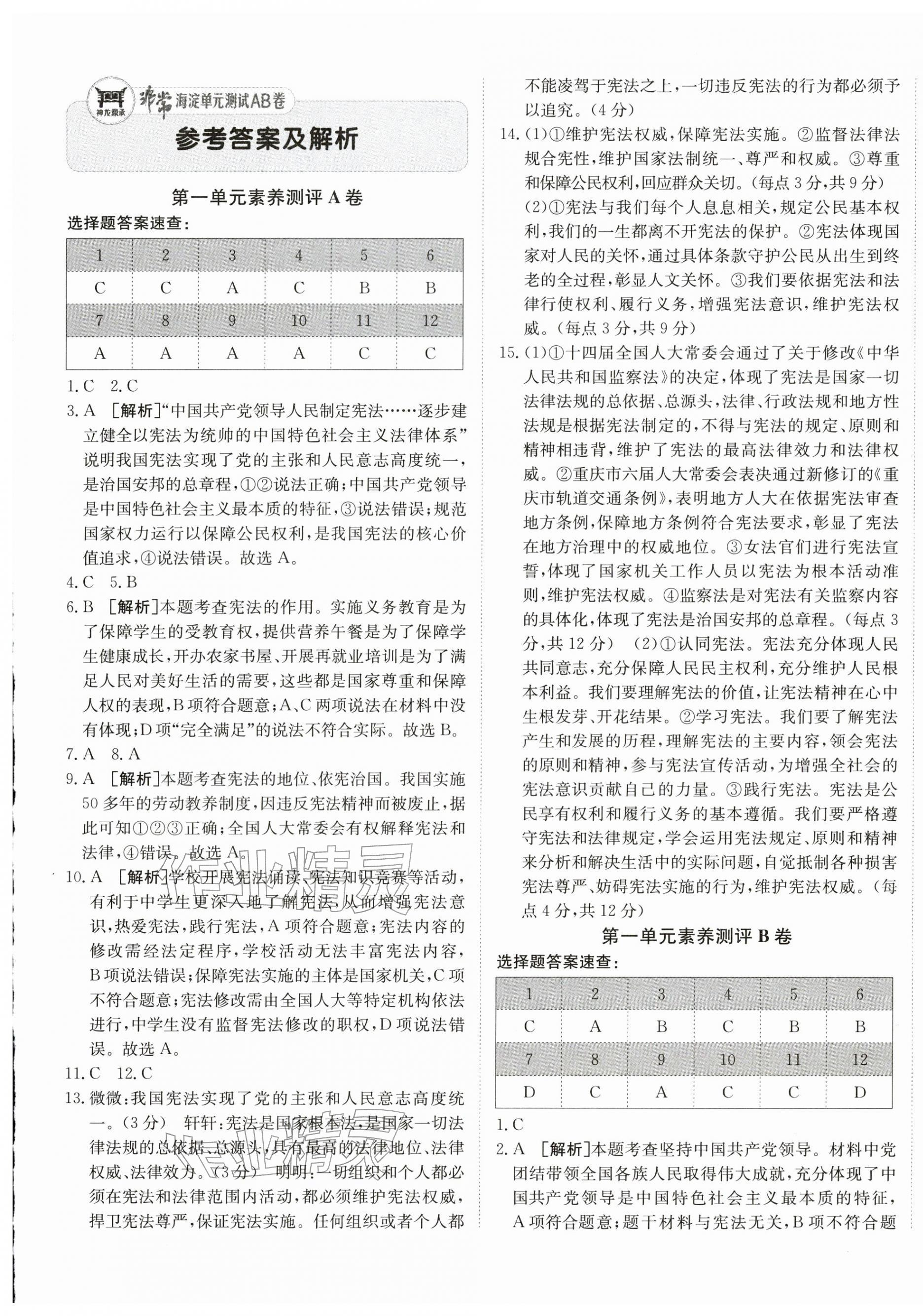 2026年海淀单元测试AB卷八年级道德与法治下册人教版&nbsp;第1页