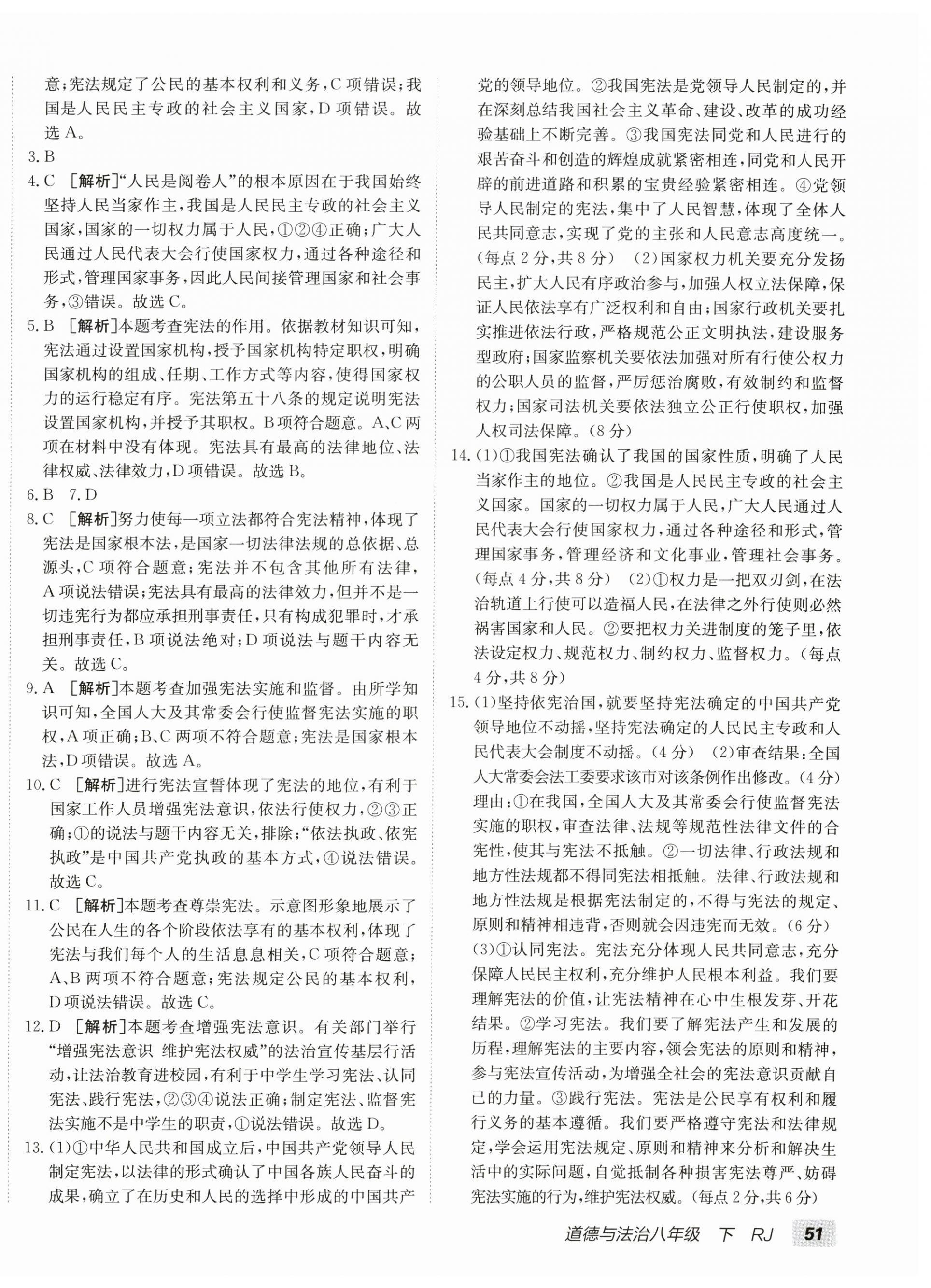 2026年海淀单元测试AB卷八年级道德与法治下册人教版&nbsp;第2页