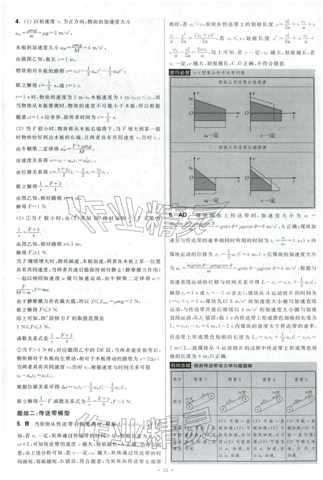 2025年高考物理小题狂做巅峰篇 第13页