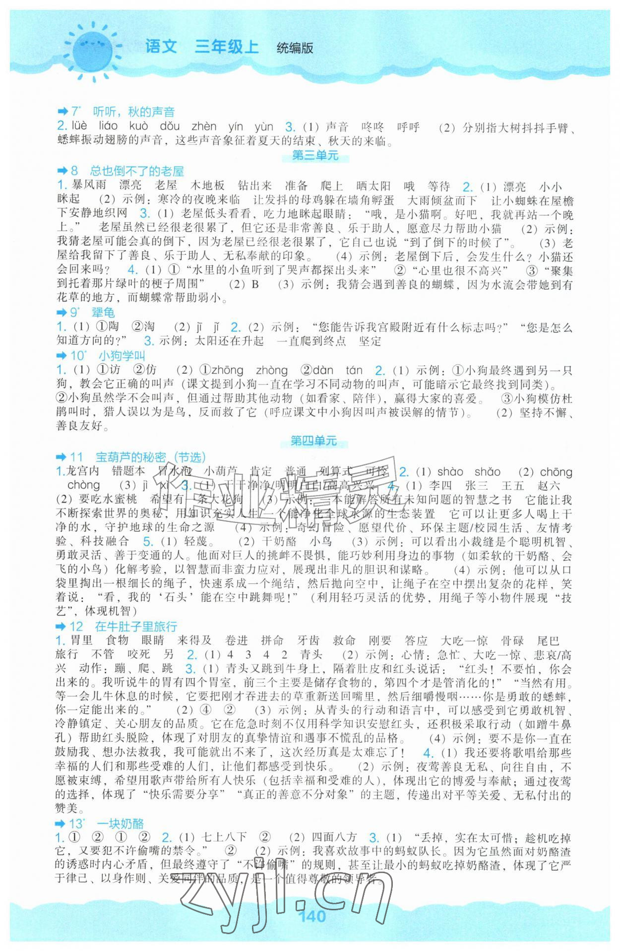 2026年新课程能力培养三年级语文上册人教版&nbsp;第2页