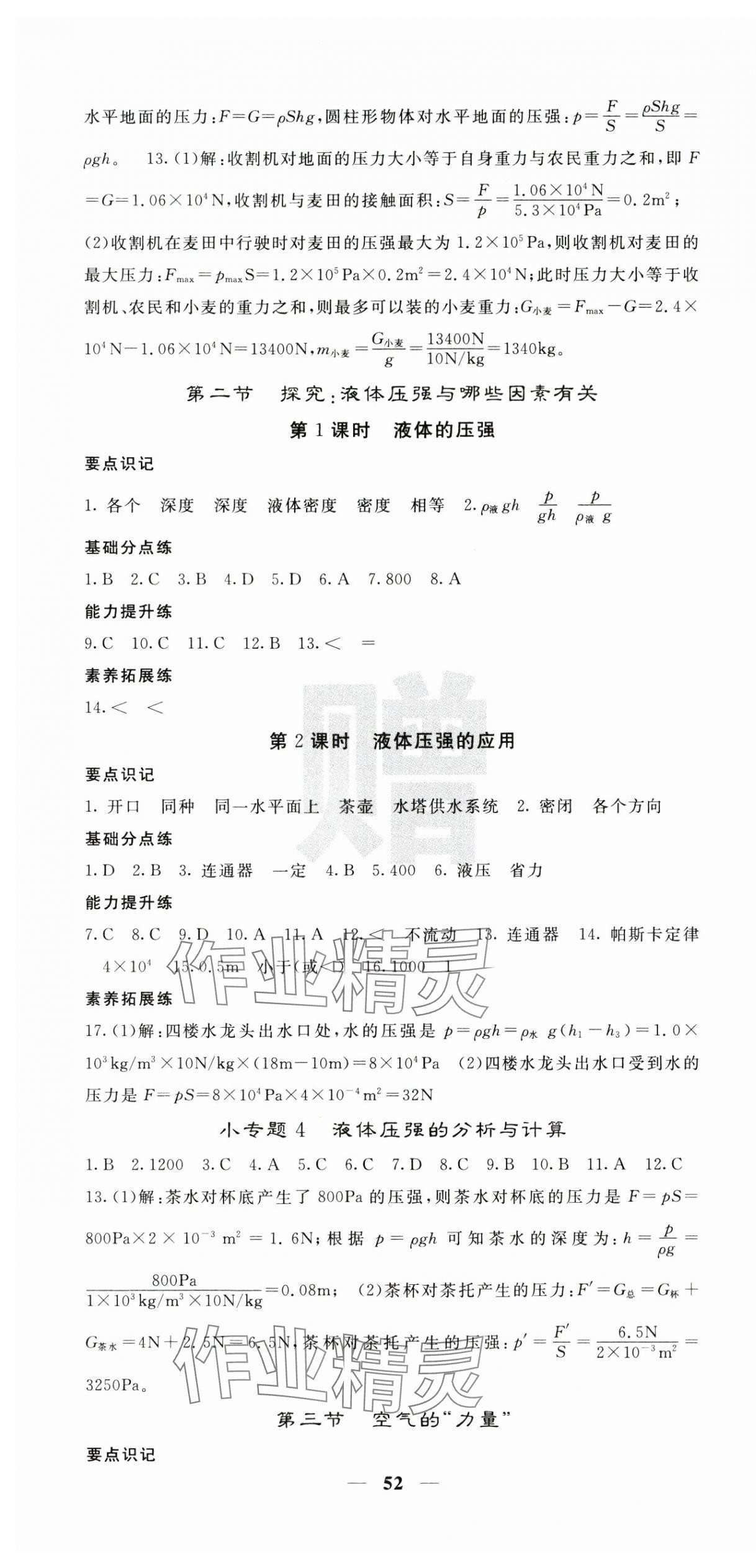 2025年課堂點睛八年級物理下冊滬科版 第4頁
