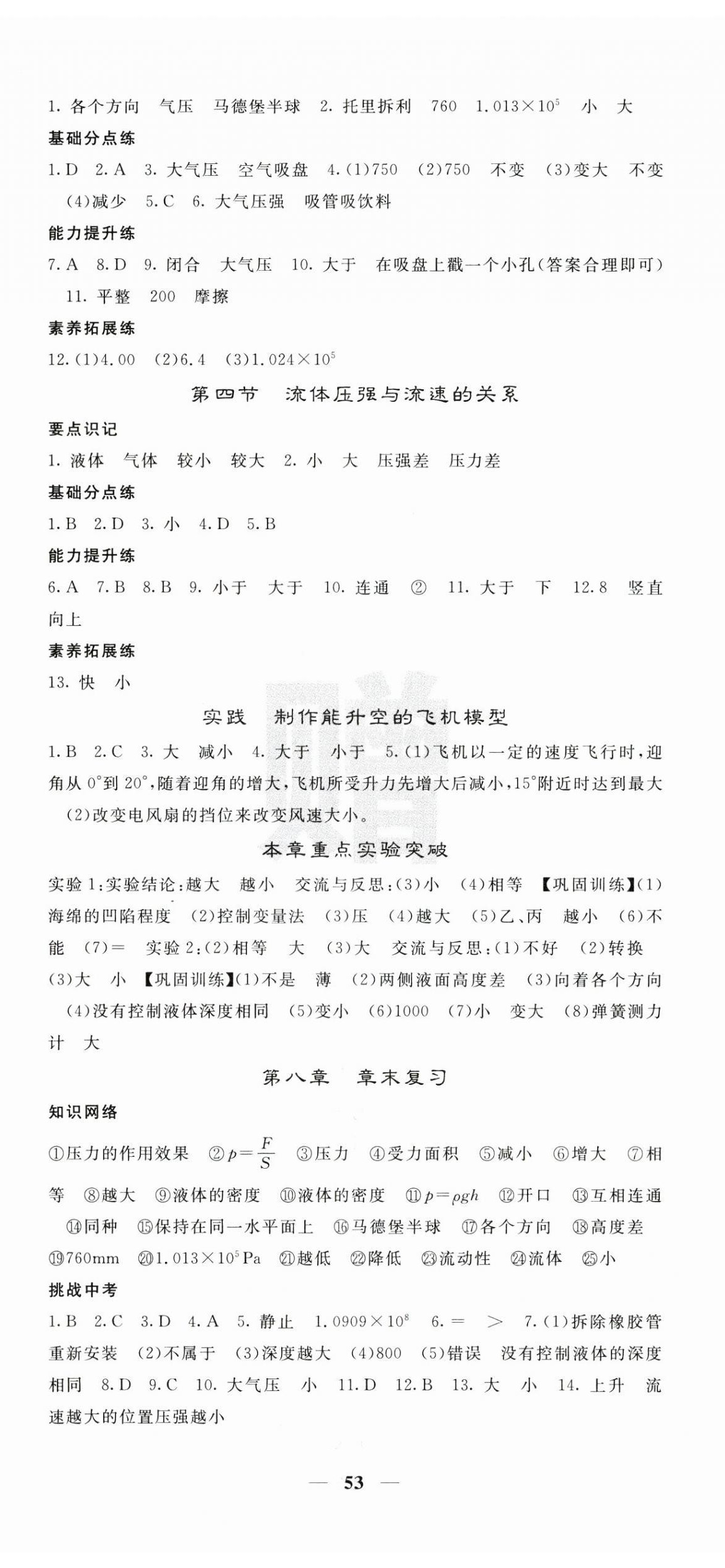 2025年課堂點睛八年級物理下冊滬科版 第5頁