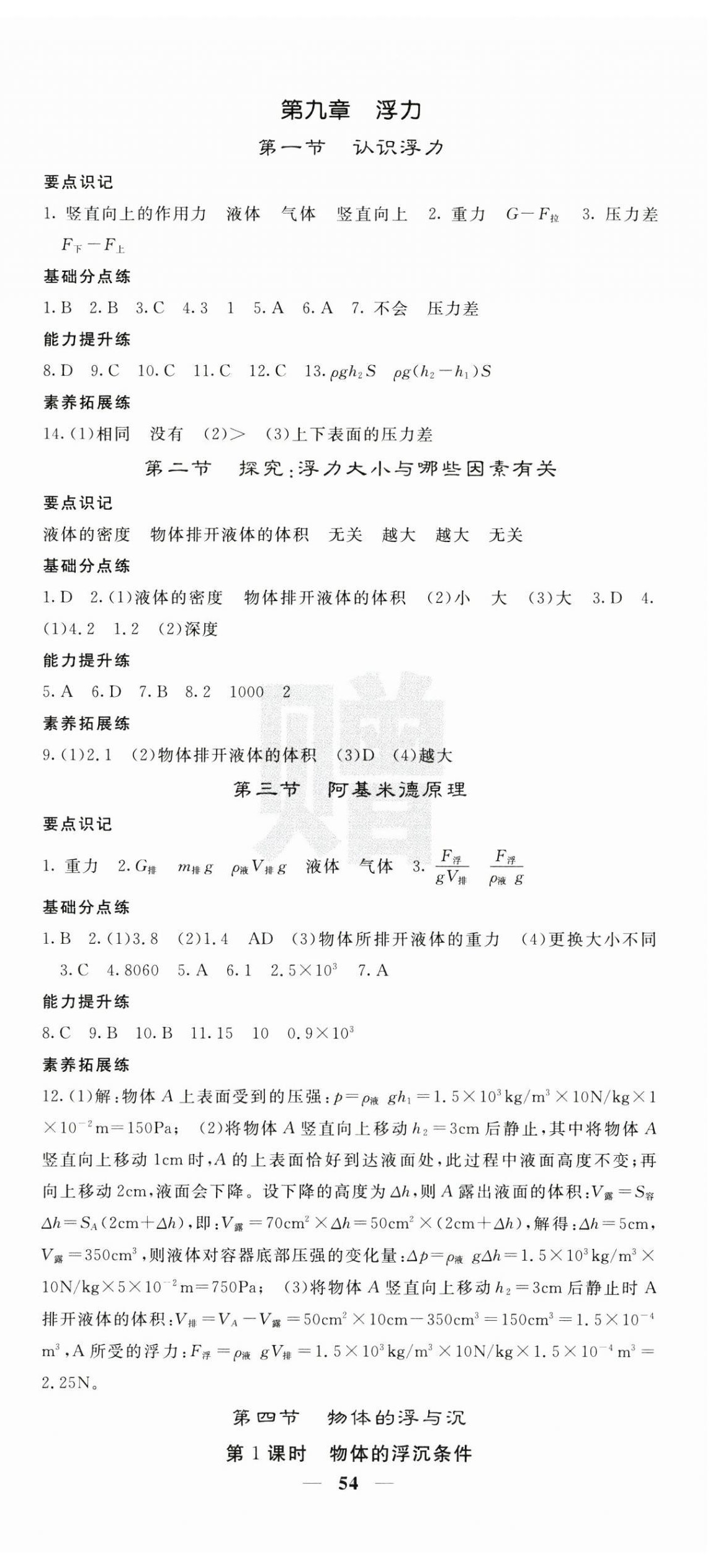 2025年課堂點(diǎn)睛八年級(jí)物理下冊(cè)滬科版 第6頁(yè)