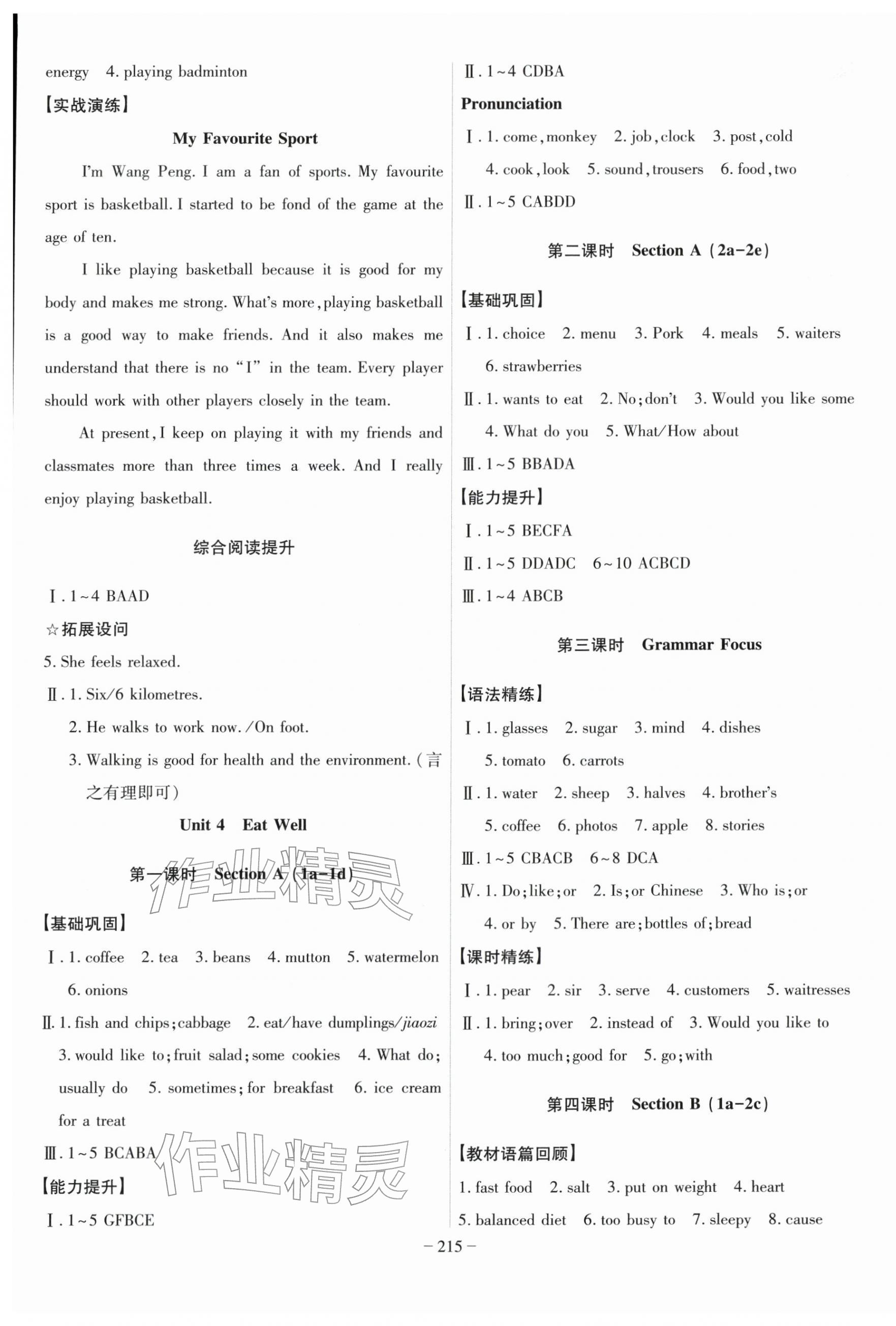 2026年课时A计划七年级英语下册人教版&nbsp;第5页