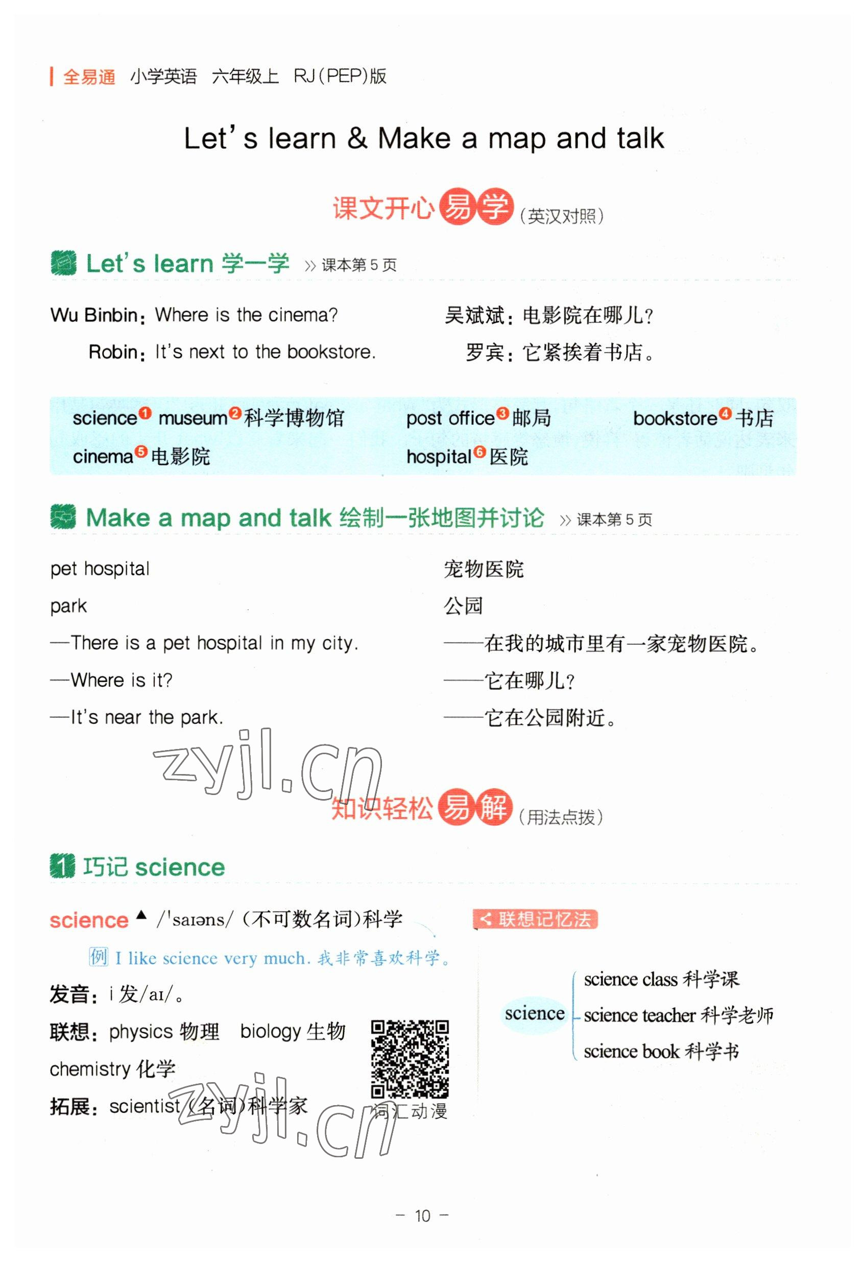 2023年教材課本六年級英語上冊人教版 參考答案第10頁