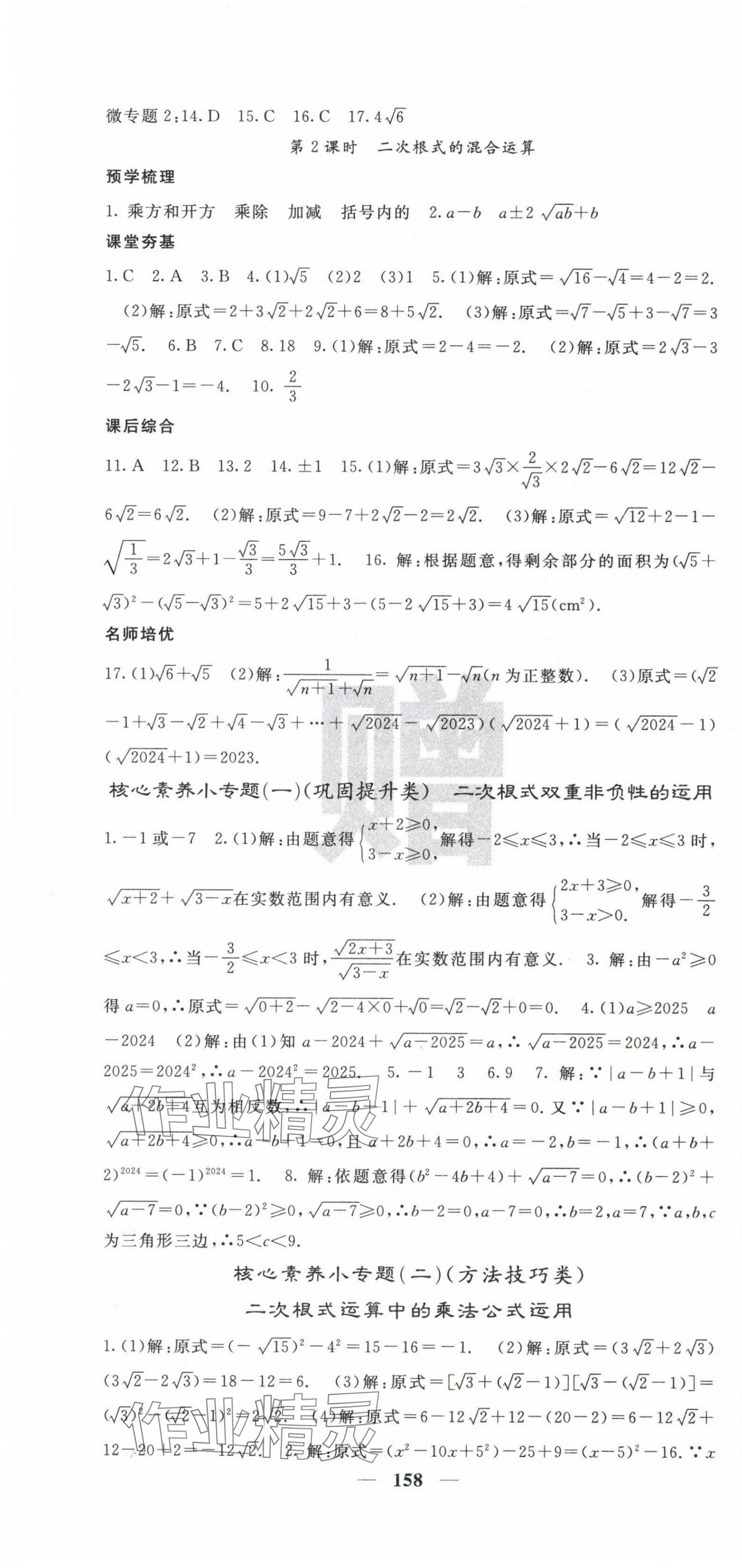 2025年名校課堂內(nèi)外八年級數(shù)學(xué)下冊人教版 第4頁