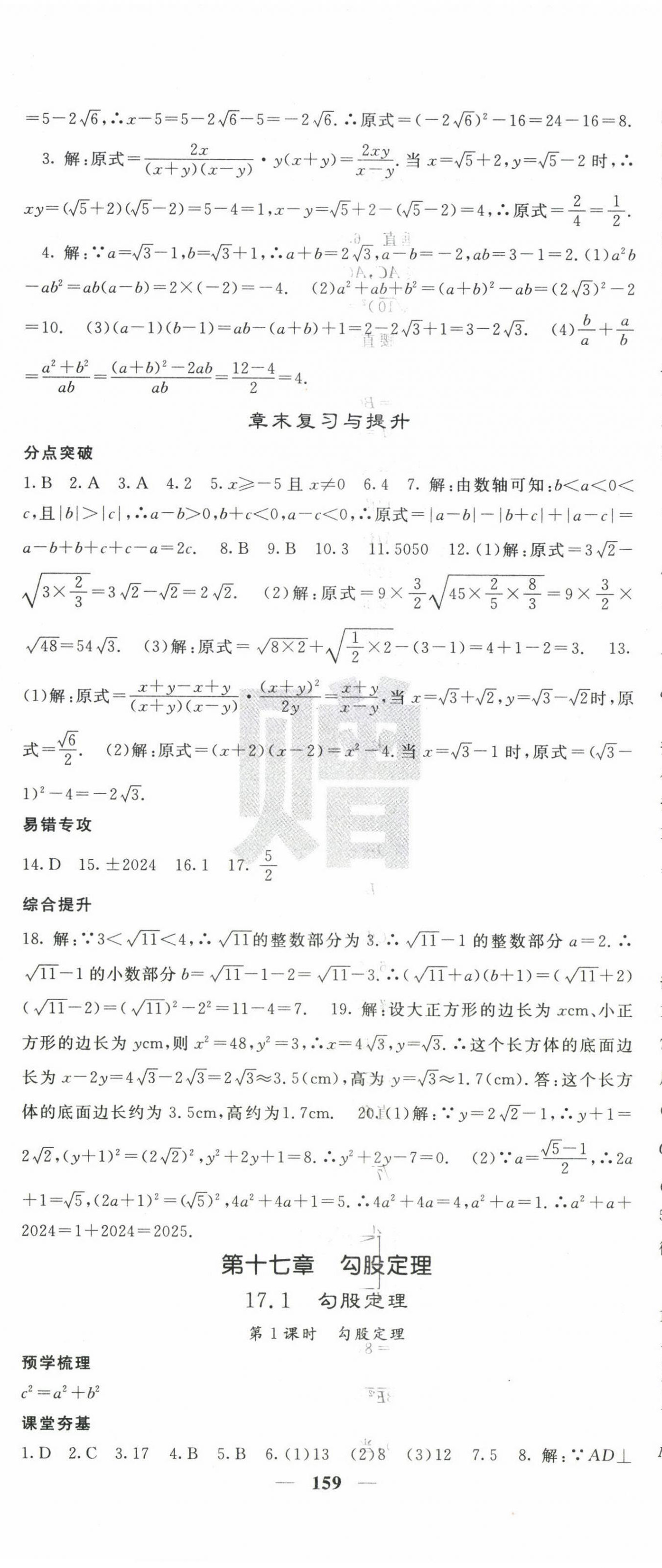 2025年名校課堂內(nèi)外八年級數(shù)學(xué)下冊人教版 第5頁