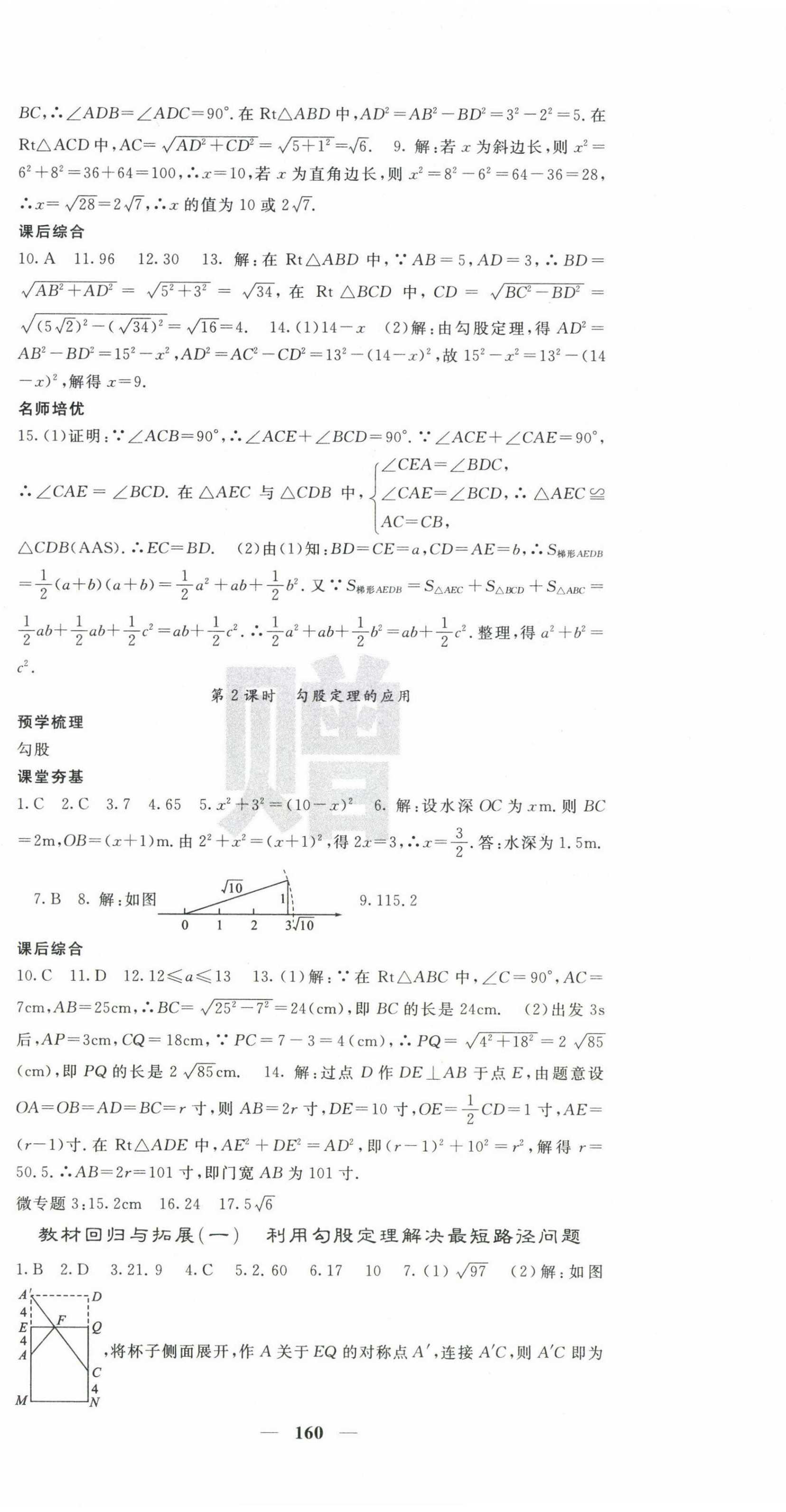 2025年名校課堂內(nèi)外八年級數(shù)學(xué)下冊人教版 第6頁