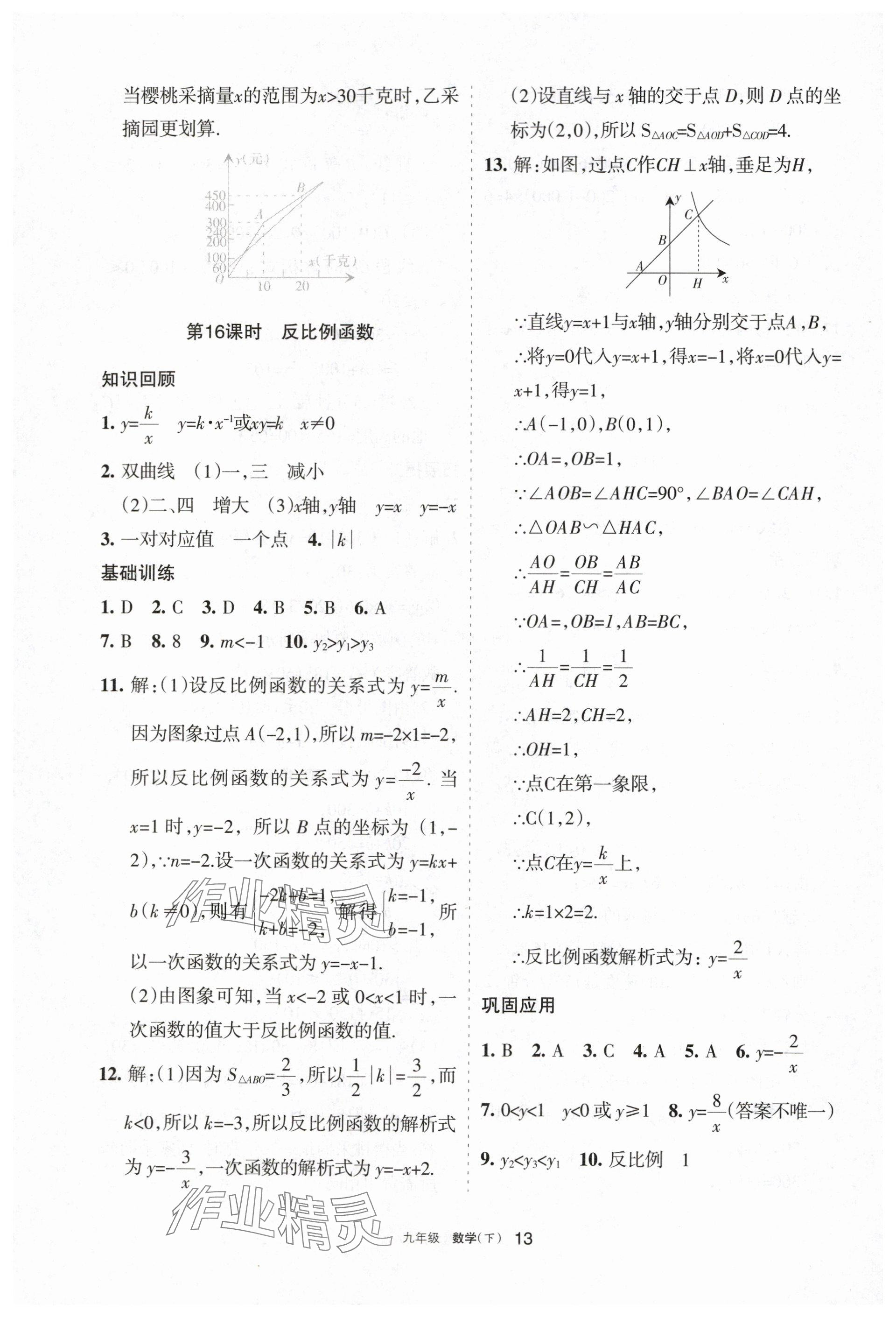 2024年學(xué)習(xí)之友九年級數(shù)學(xué)下冊人教版 參考答案第13頁