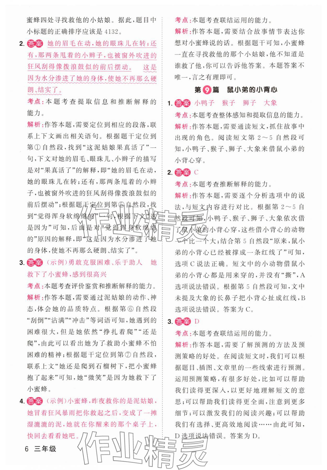 2025年百校名师阅读真题80篇三年级彩虹版 第6页