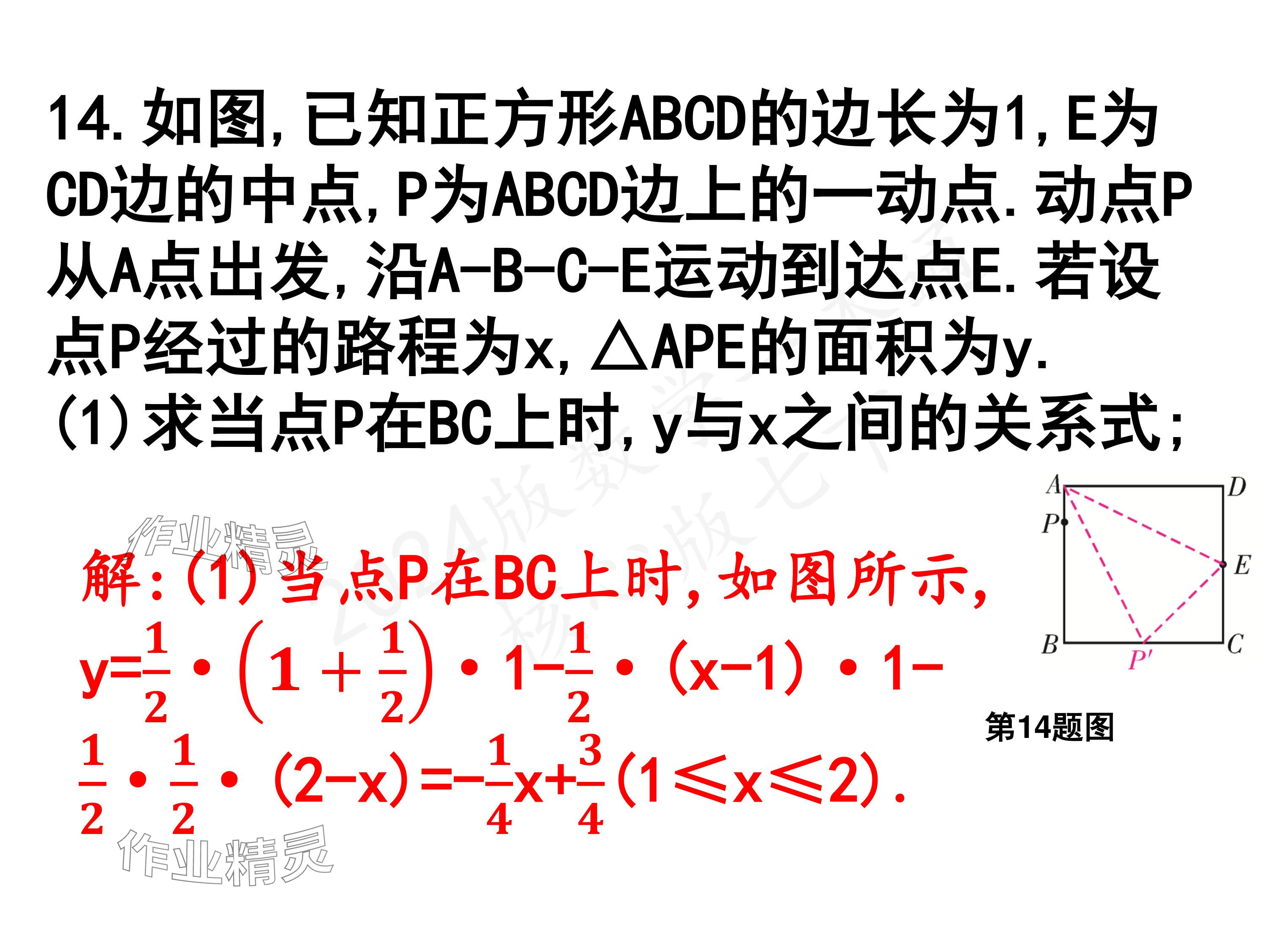 2024年一本通武汉出版社七年级数学下册北师大版 参考答案第30页