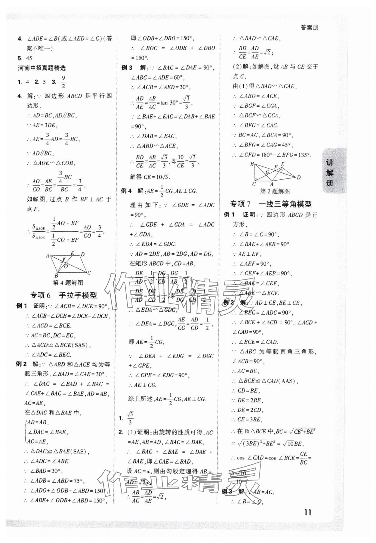 2025年中考面對面數(shù)學河南專版 參考答案第11頁