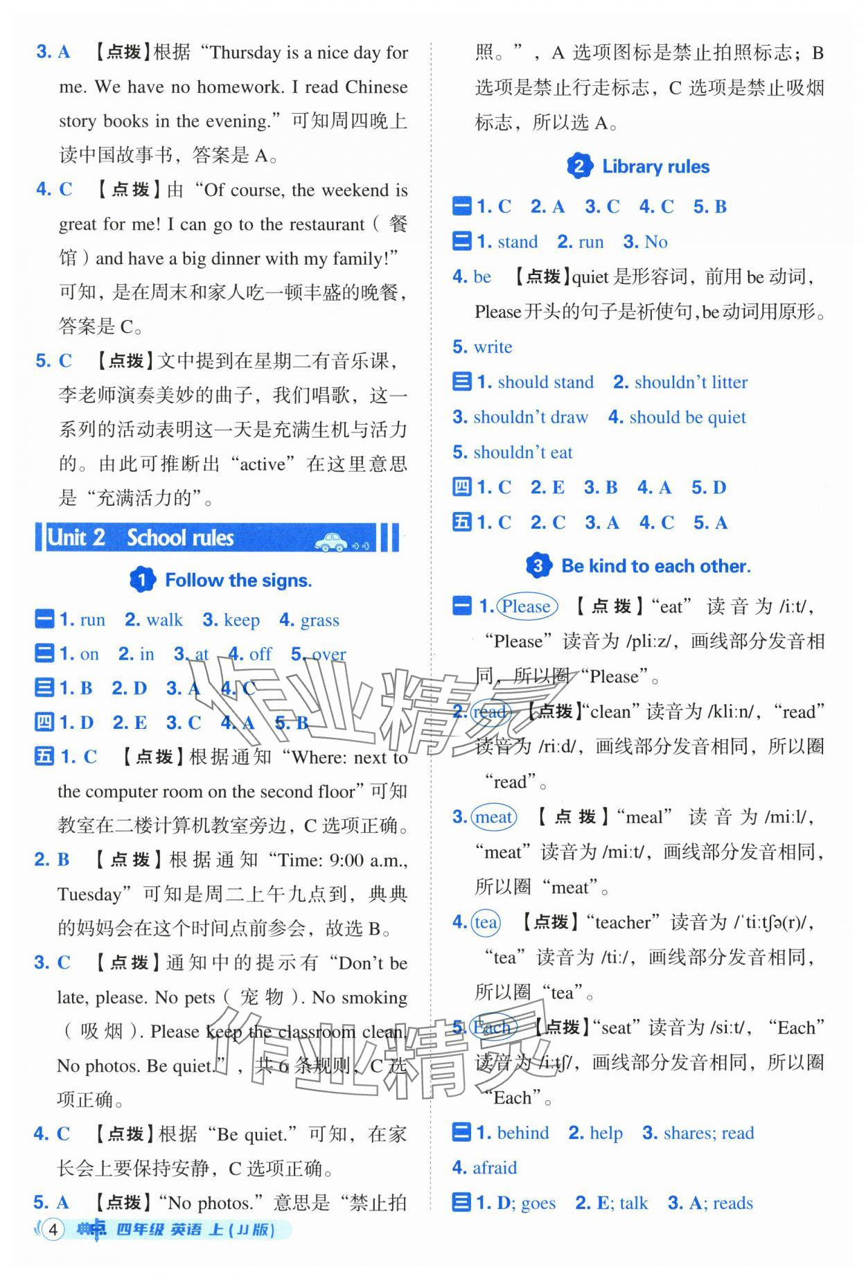 2025年综合应用创新题典中点四年级英语上册冀教版三起 第4页