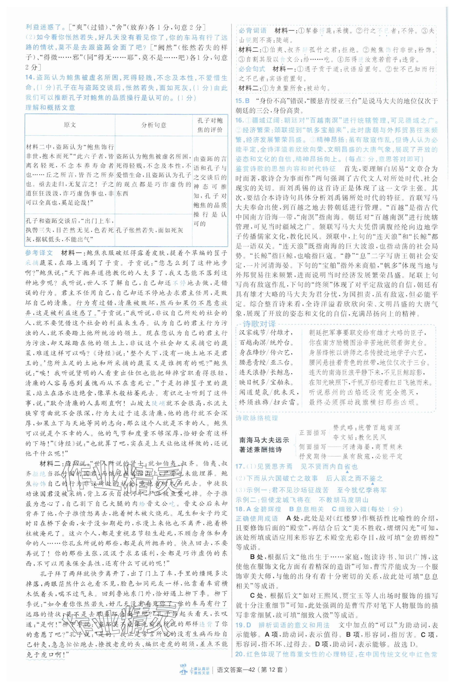2025年金考卷45套匯編高中語文通用版 參考答案第42頁