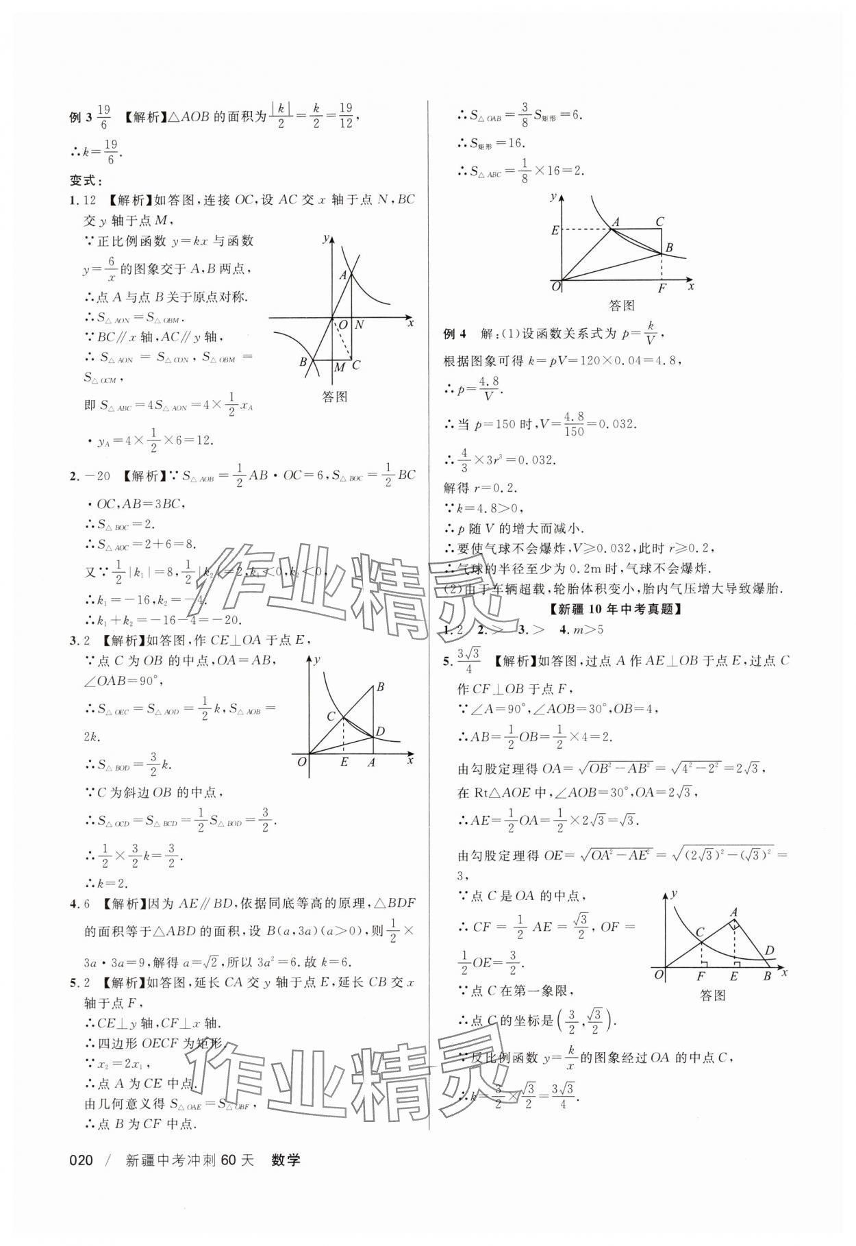 2024年中考冲刺60天数学新疆专版 第20页