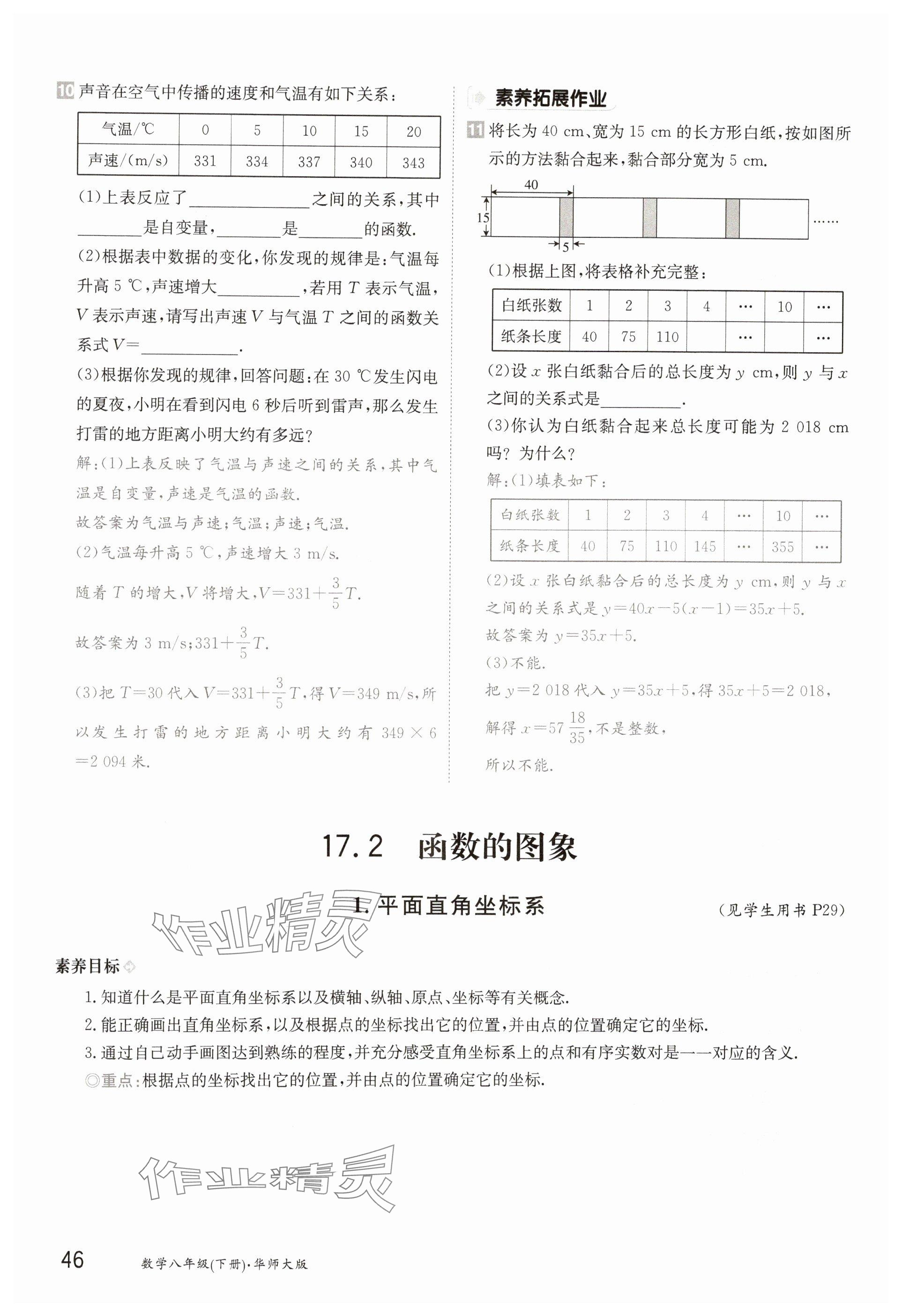 2025年金太陽(yáng)導(dǎo)學(xué)案八年級(jí)數(shù)學(xué)下冊(cè)華師大版 參考答案第46頁(yè)