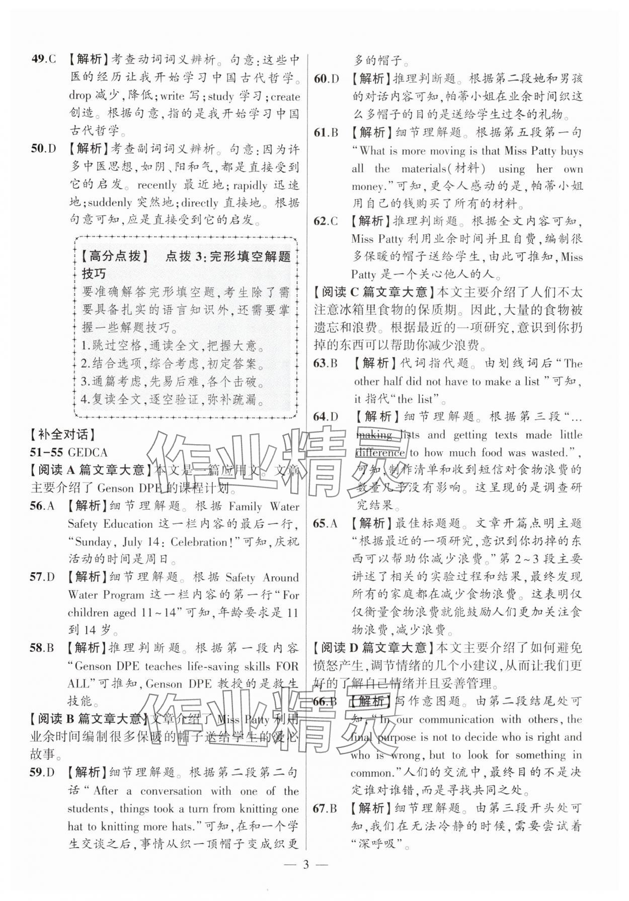 2025年秒殺中考英語安徽專版 參考答案第3頁