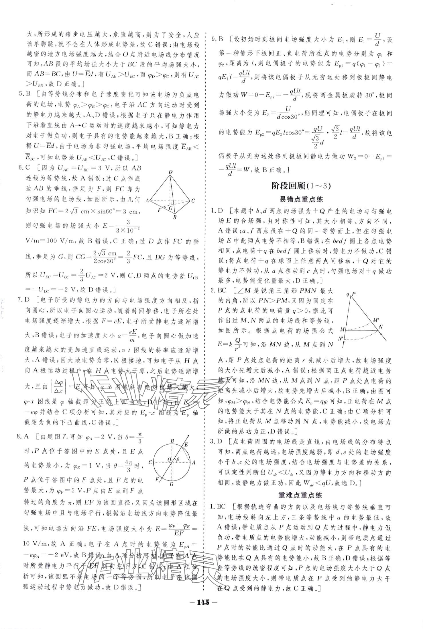 2024年金版教程作業(yè)與測(cè)評(píng)高中新課程學(xué)習(xí)高中物理必修第三冊(cè)人教版 第13頁(yè)