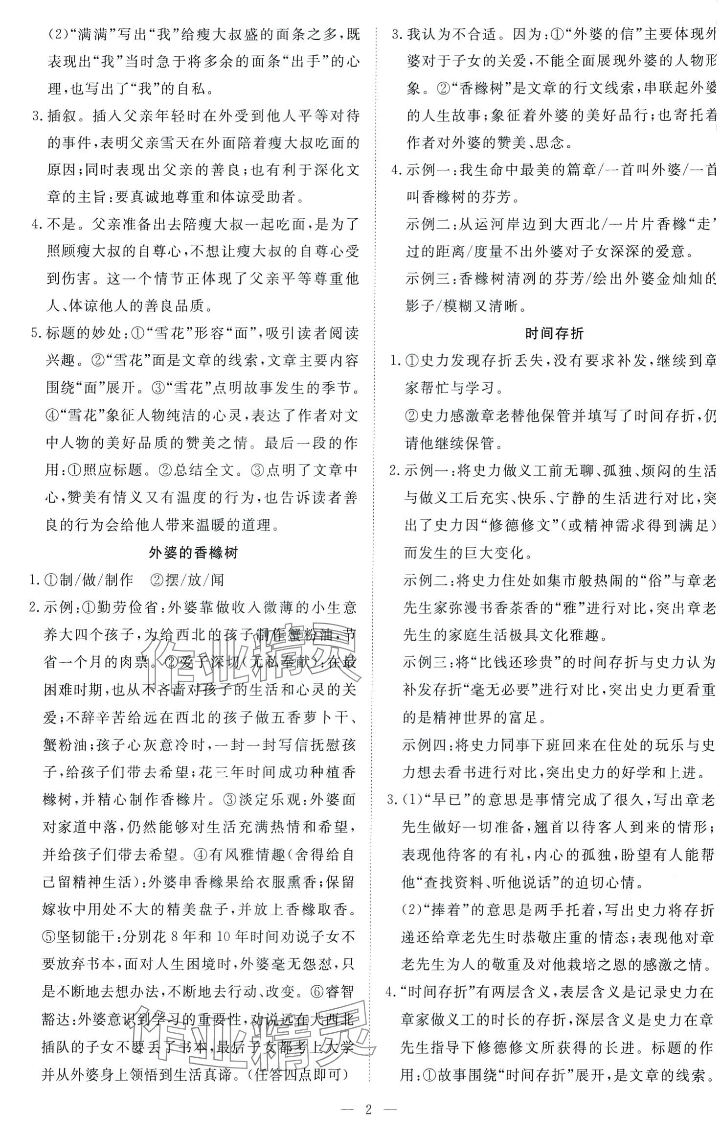2024年初中现代文阅读与训练中考语文 第2页