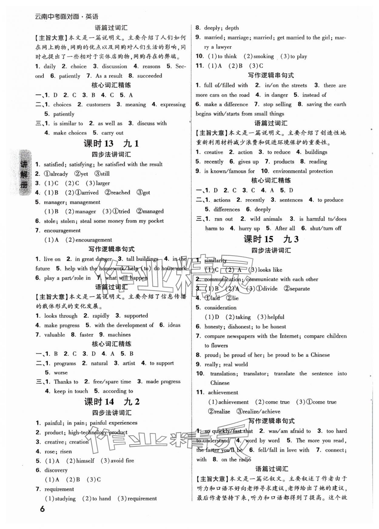 2024年中考面對(duì)面英語(yǔ)云南專版 參考答案第6頁(yè)