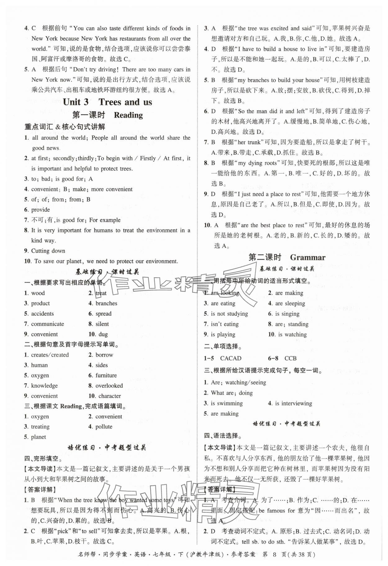 2025年名師幫同步學案七年級英語下冊滬教版廣州專版 參考答案第8頁
