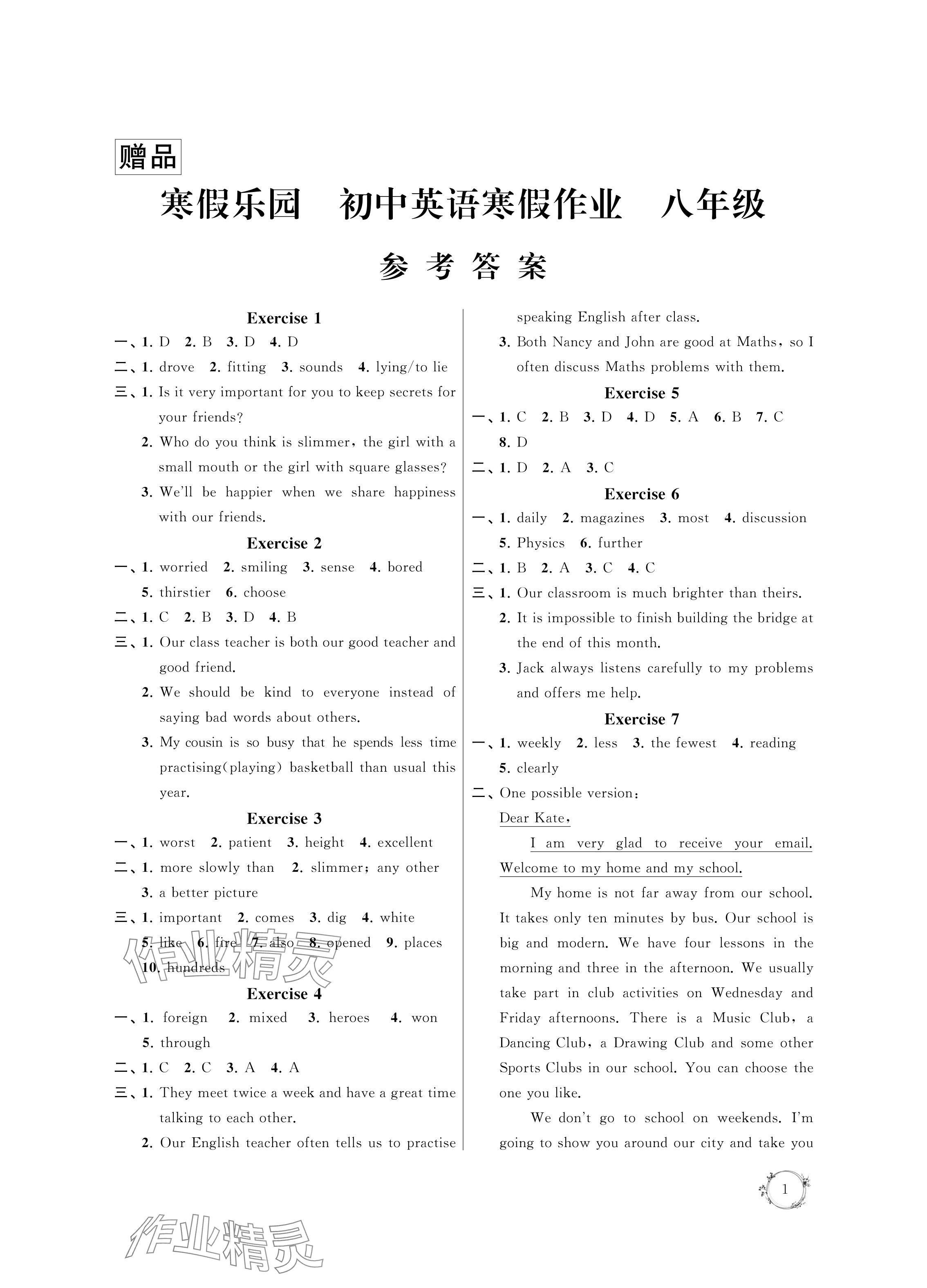 2024年寒假乐园寒假作业本八年级英语 参考答案第1页