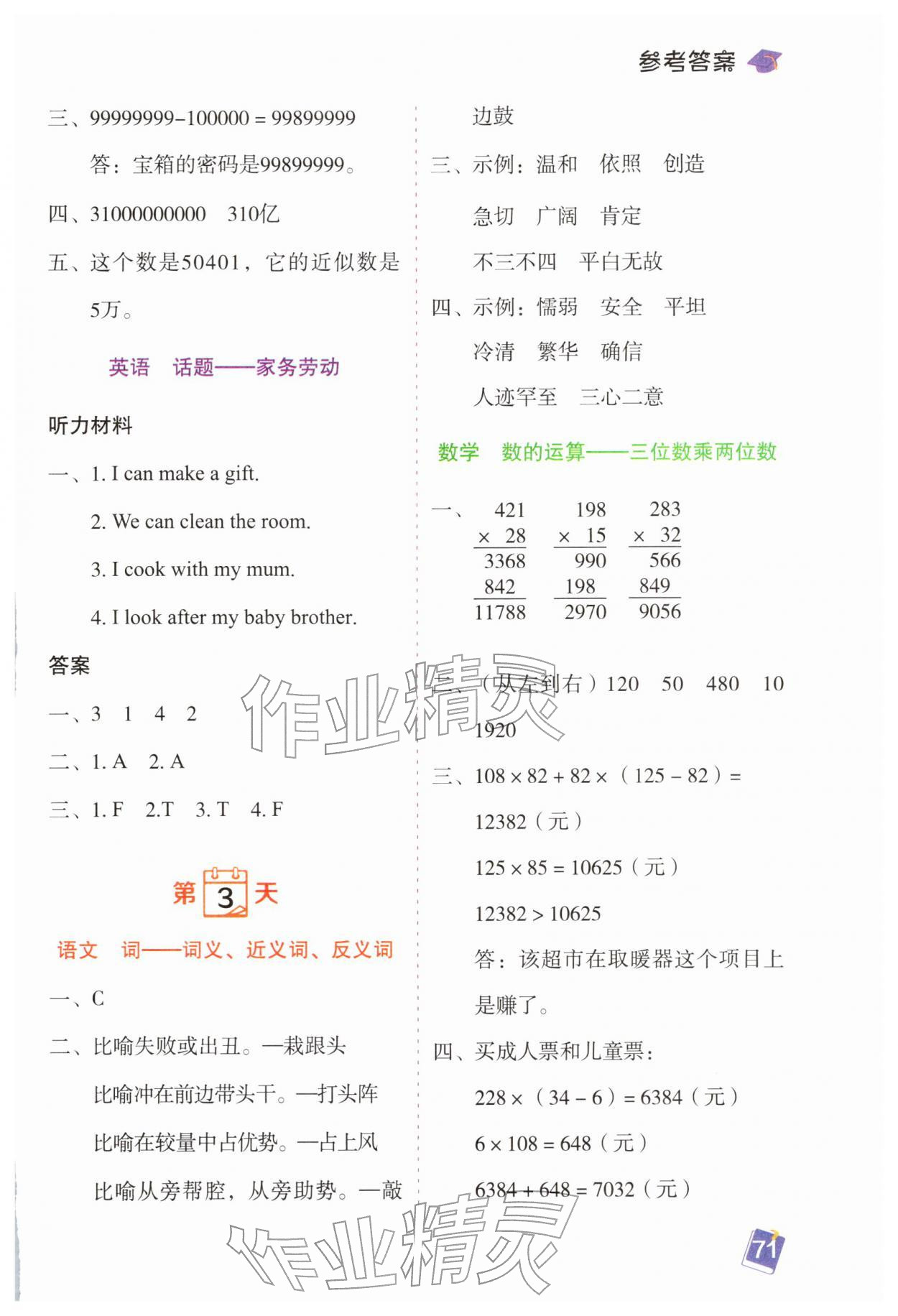 2026年寒假预复习一本通黑龙江少年儿童出版社四年级语数英&nbsp;第3页