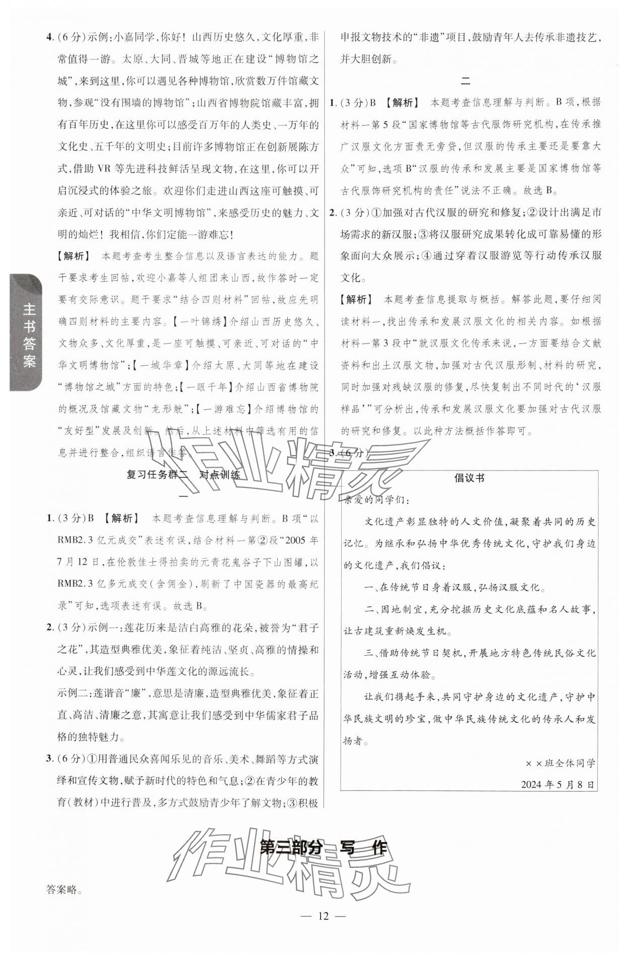 2025年中考帮语文福建专版 第12页