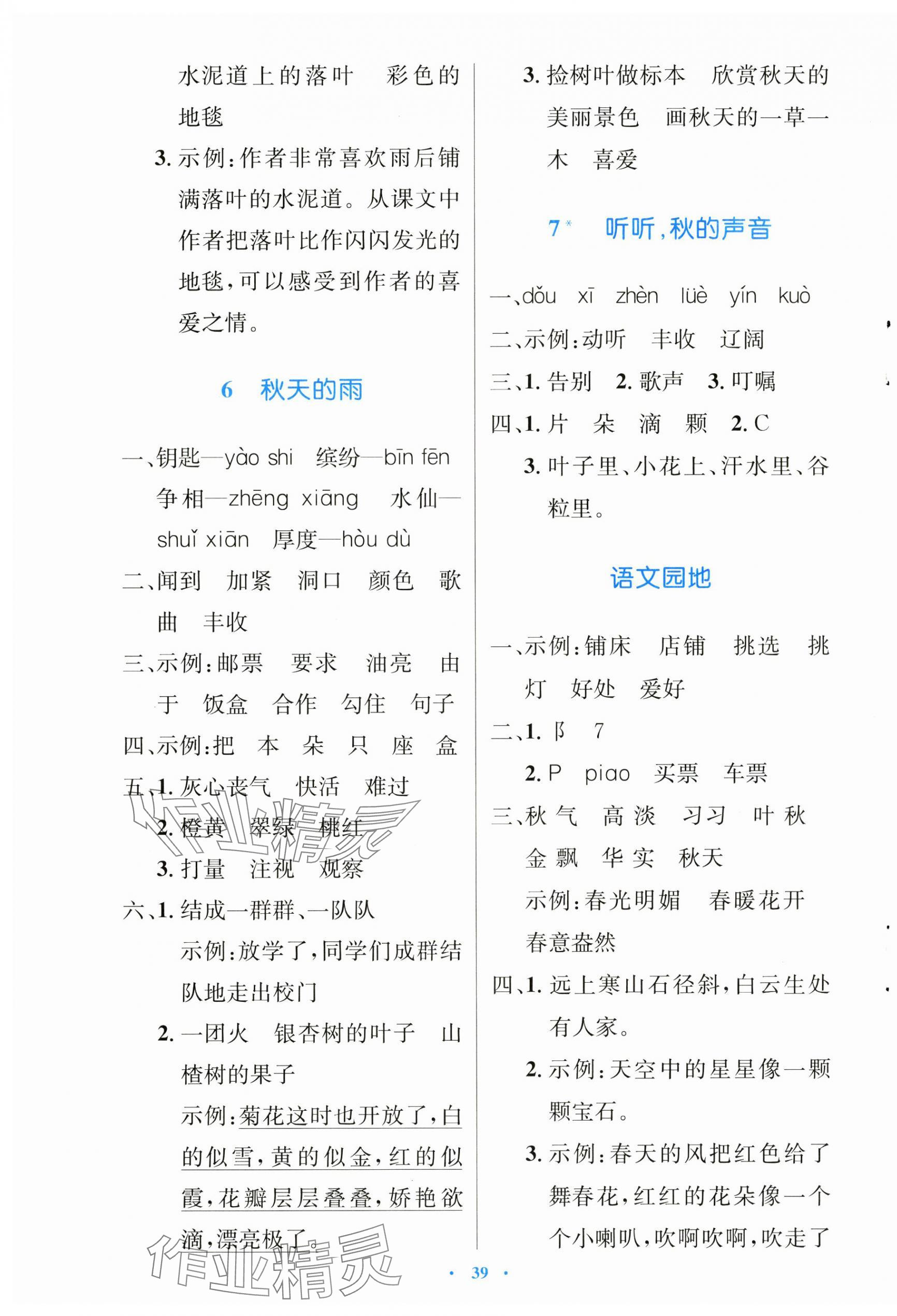 2024年同步測(cè)控優(yōu)化設(shè)計(jì)三年級(jí)語(yǔ)文上冊(cè)人教版精編版 第3頁(yè)