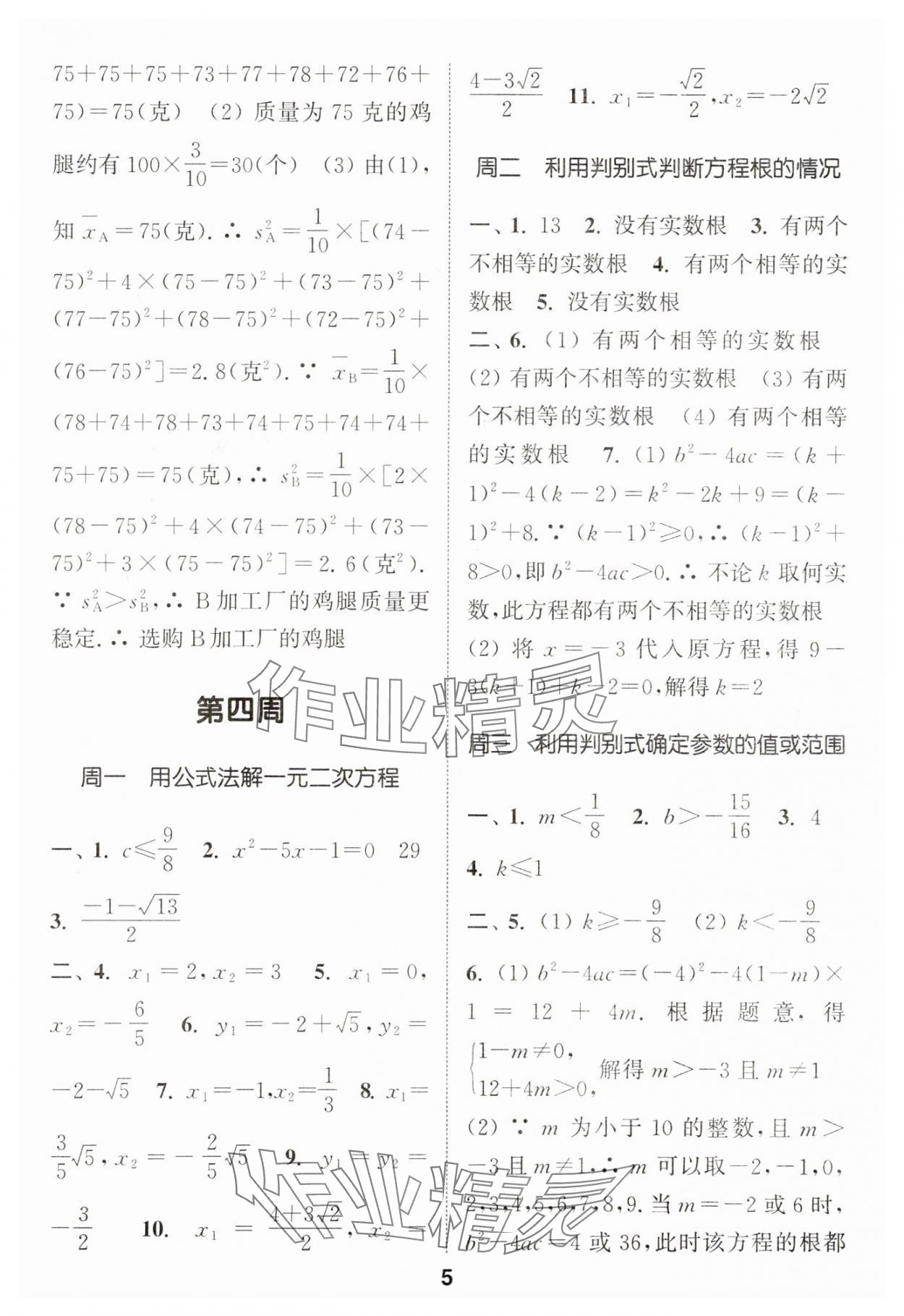 2025年通城學(xué)典初中數(shù)學(xué)運(yùn)算能手九年級(jí)全一冊(cè) 第5頁(yè)