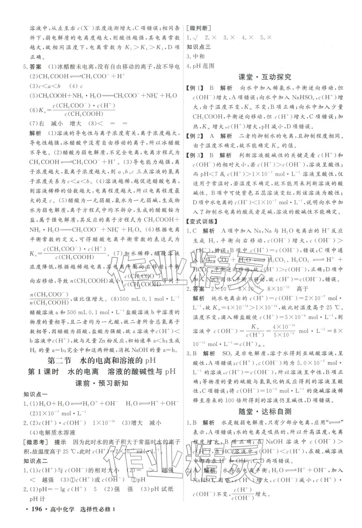 2025年赢在微点高中化学选择性必修第一册人教版轻松课堂微讲小本专版&nbsp;第14页