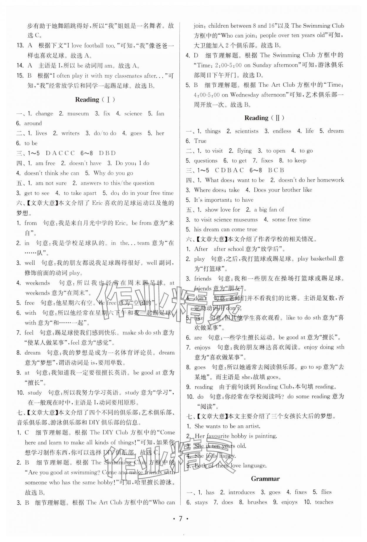 2024年領(lǐng)先一步三維提優(yōu)七年級英語上冊譯林版 第7頁