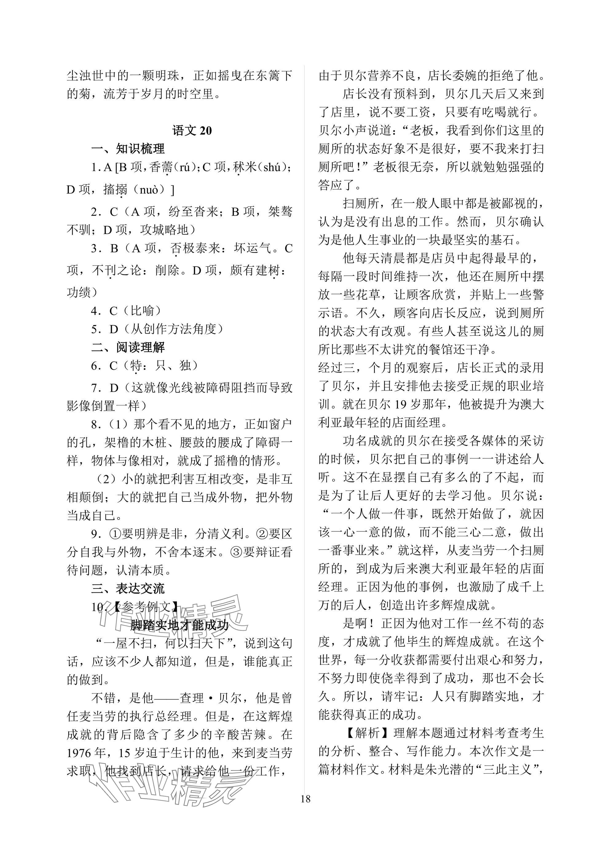 2025年暑假作业南京出版社中职高二综合 参考答案第18页