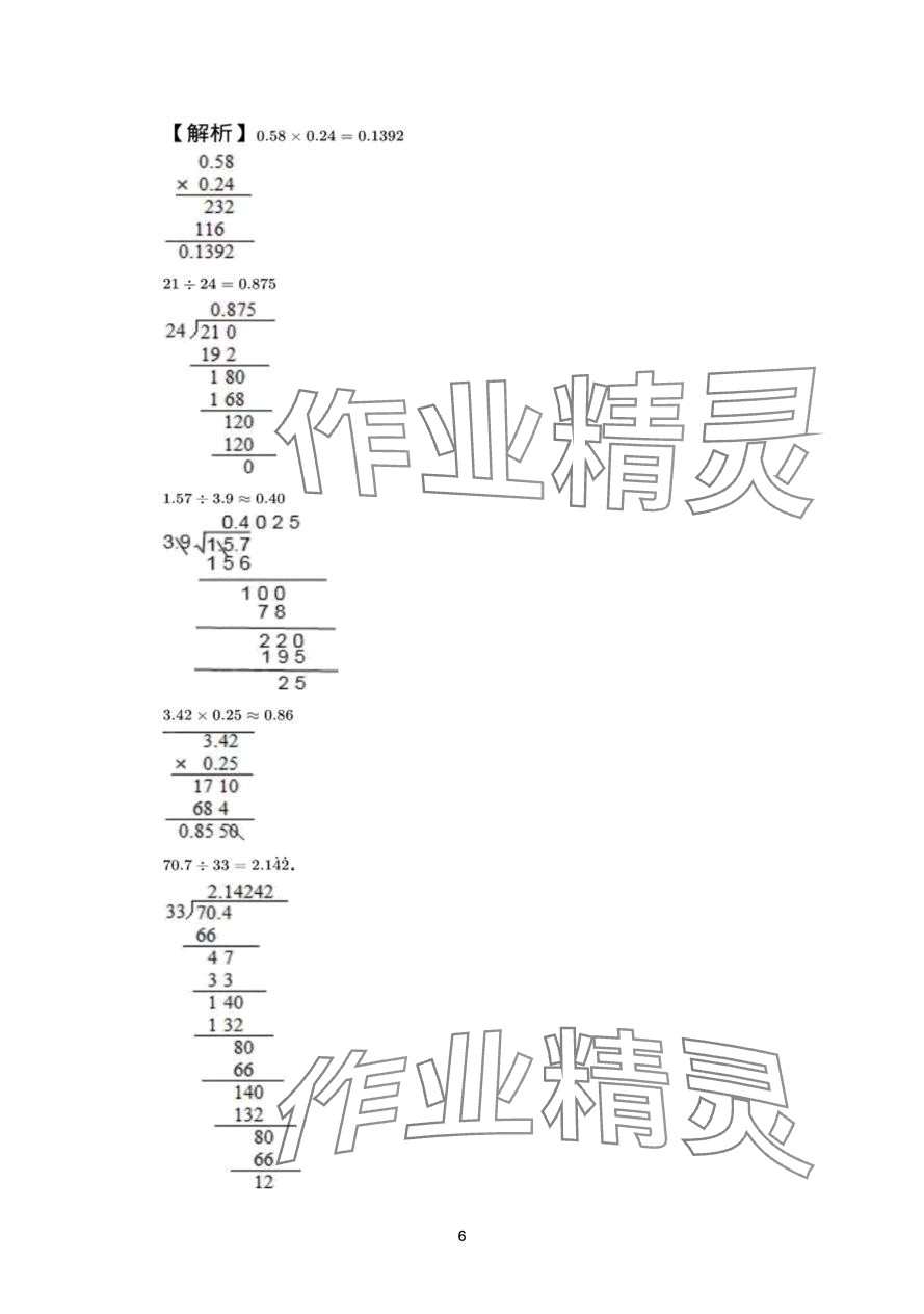 2024年寒假作业教育科学出版社五年级 第6页