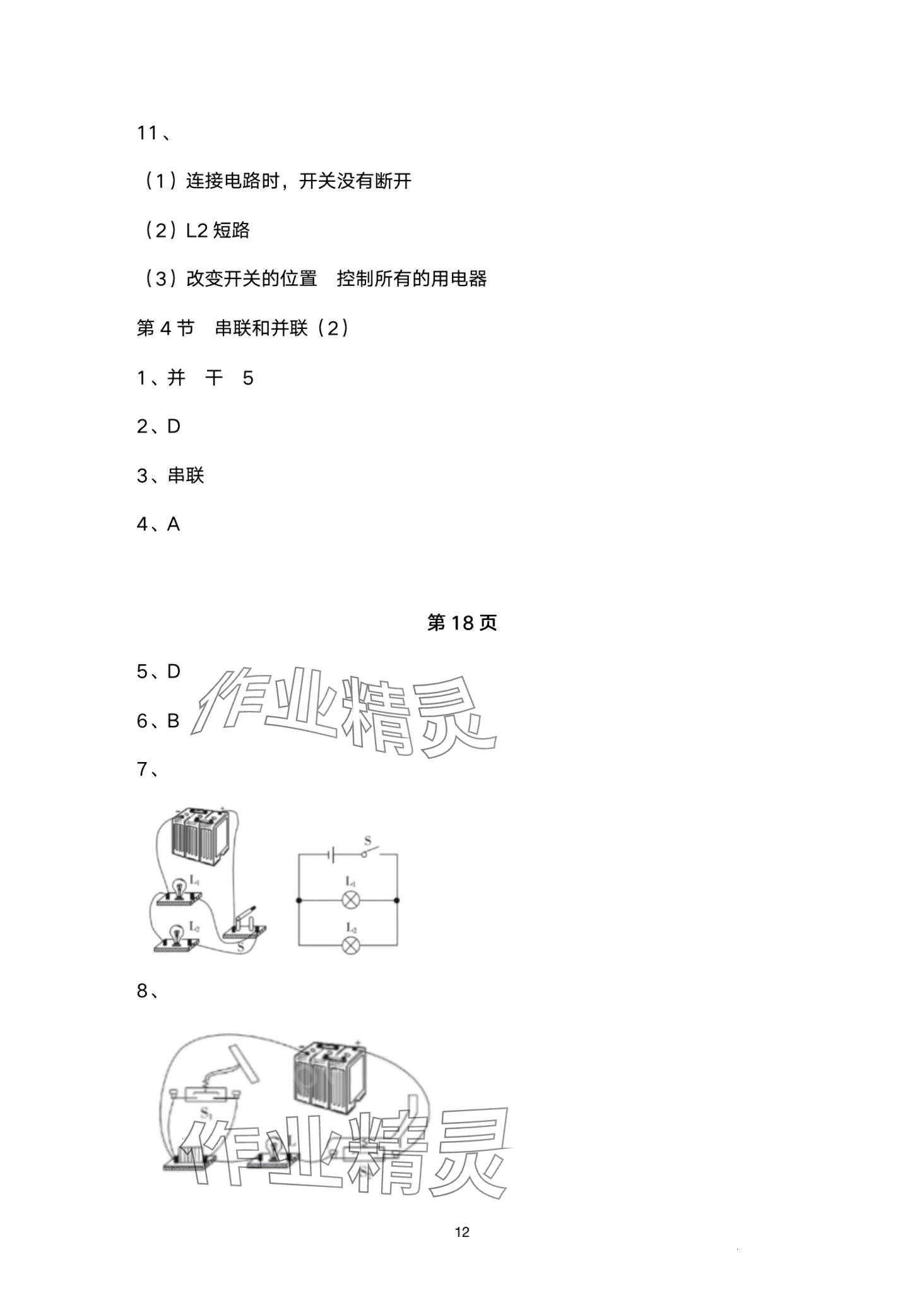 2024年日清周練九年級物理全一冊人教版 第12頁